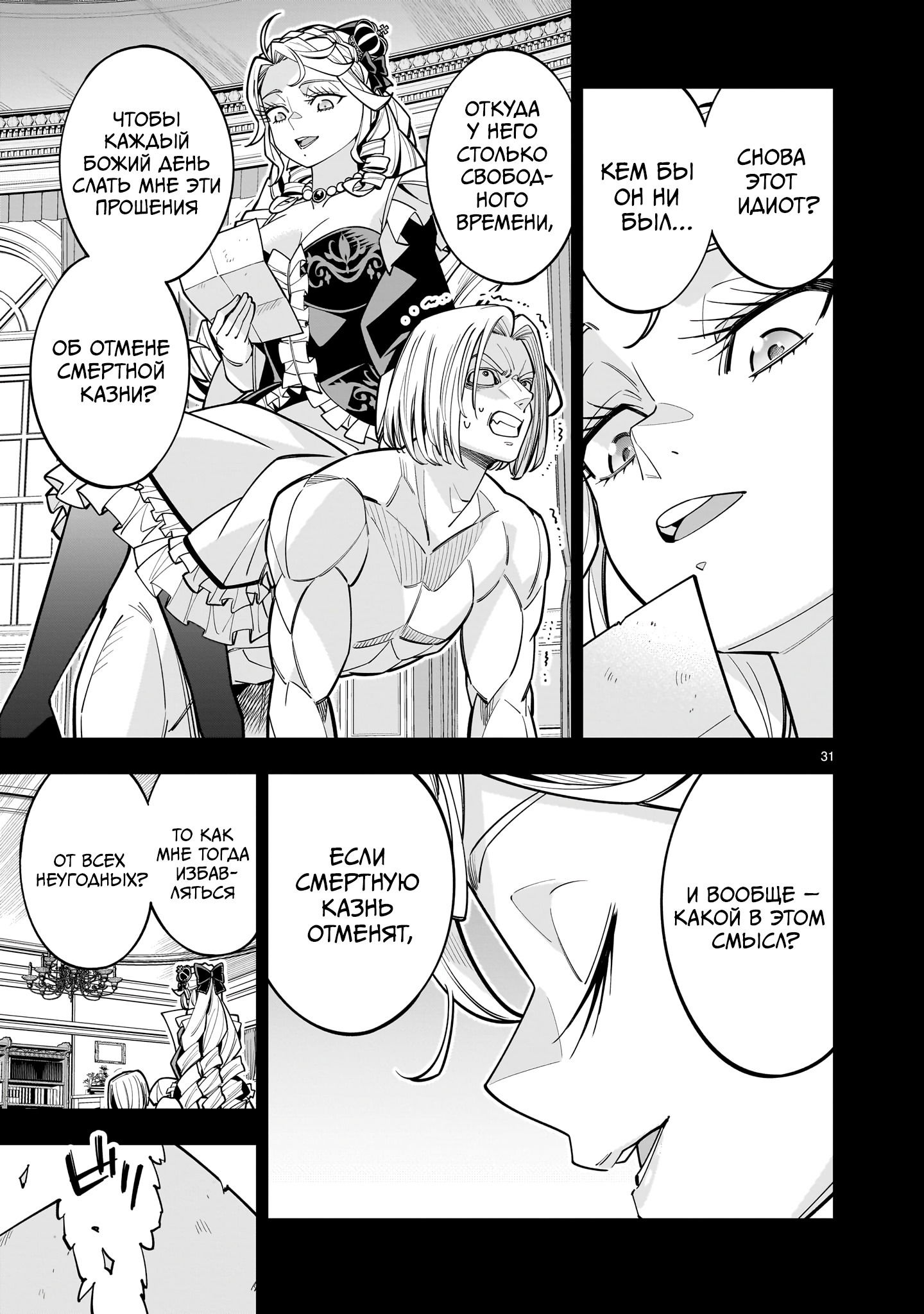 Манга Принцесса, бросившая вызов смерти, создаёт юри-гарем, чтобы выжить - Глава 12 Страница 30