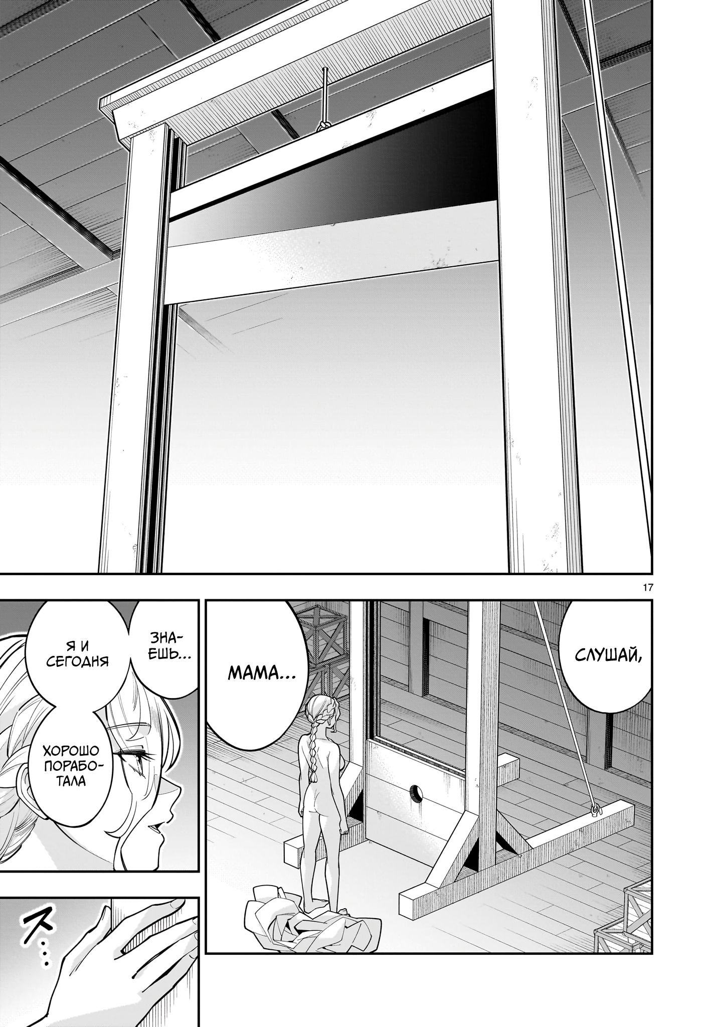 Манга Принцесса, бросившая вызов смерти, создаёт юри-гарем, чтобы выжить - Глава 12 Страница 17