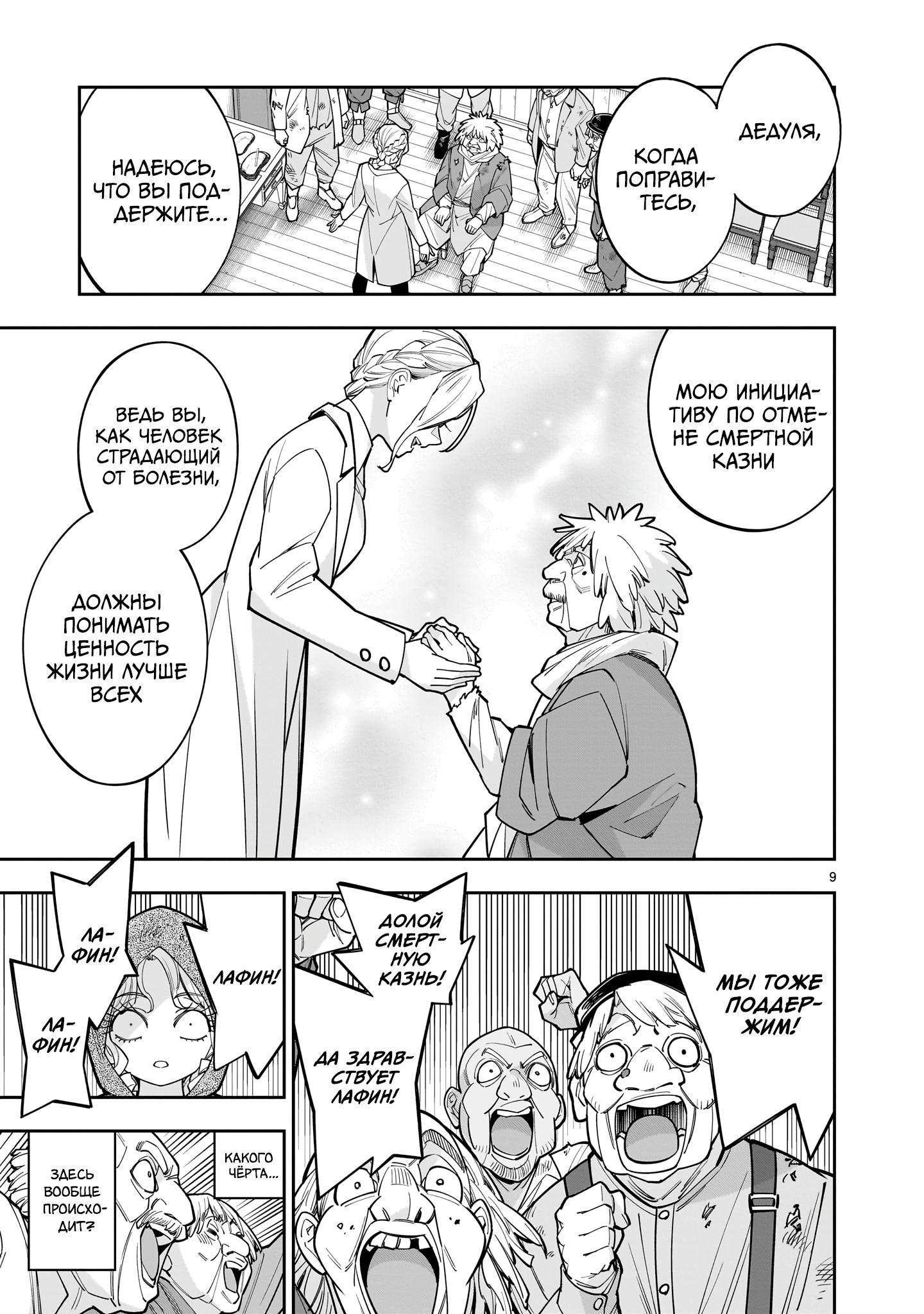 Манга Принцесса, бросившая вызов смерти, создаёт юри-гарем, чтобы выжить - Глава 12 Страница 9