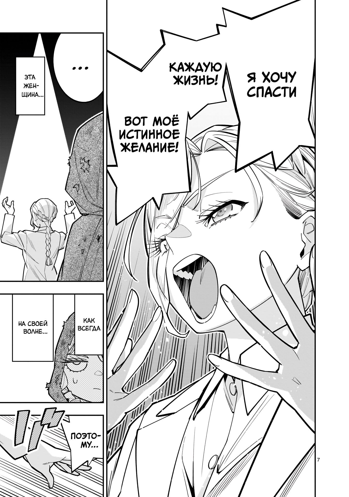 Манга Принцесса, бросившая вызов смерти, создаёт юри-гарем, чтобы выжить - Глава 12 Страница 7