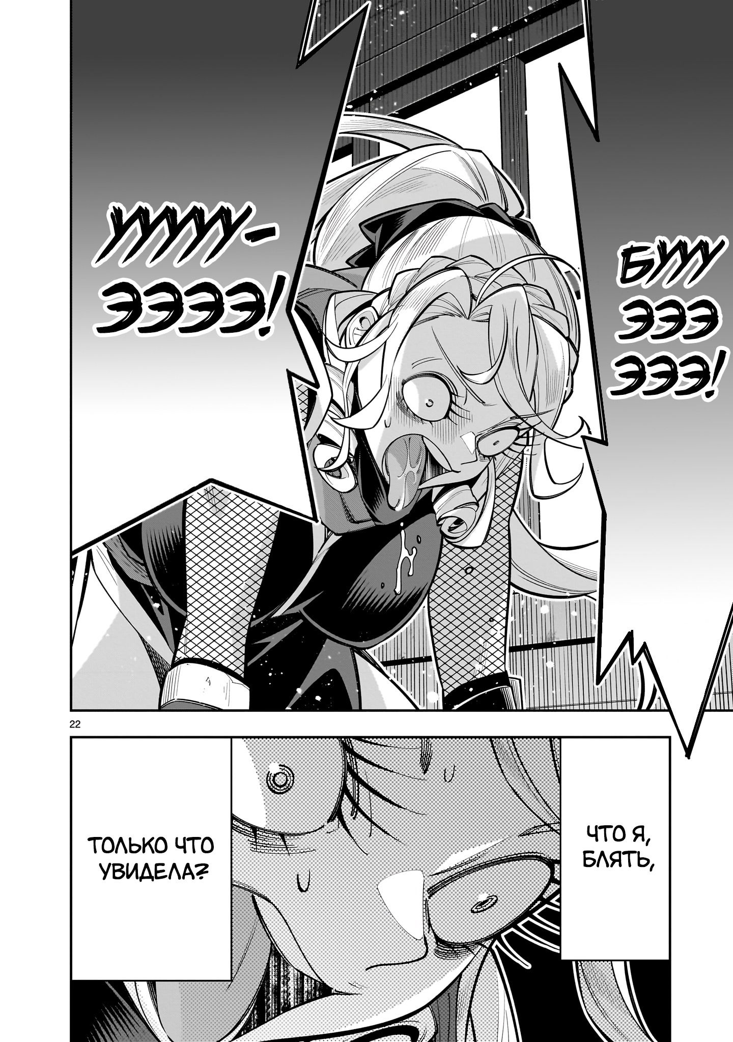 Манга Принцесса, бросившая вызов смерти, создаёт юри-гарем, чтобы выжить - Глава 12 Страница 21