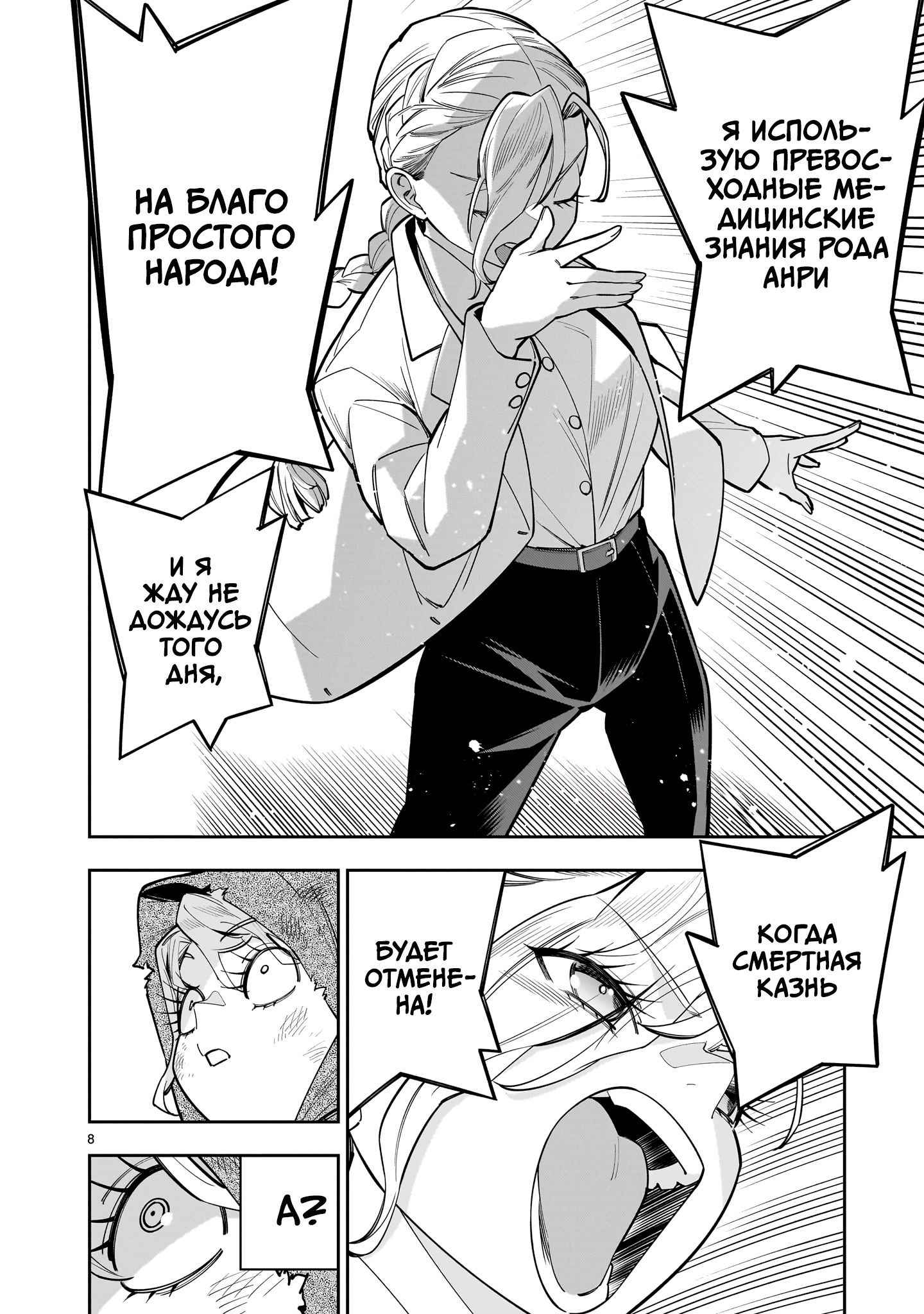 Манга Принцесса, бросившая вызов смерти, создаёт юри-гарем, чтобы выжить - Глава 12 Страница 8