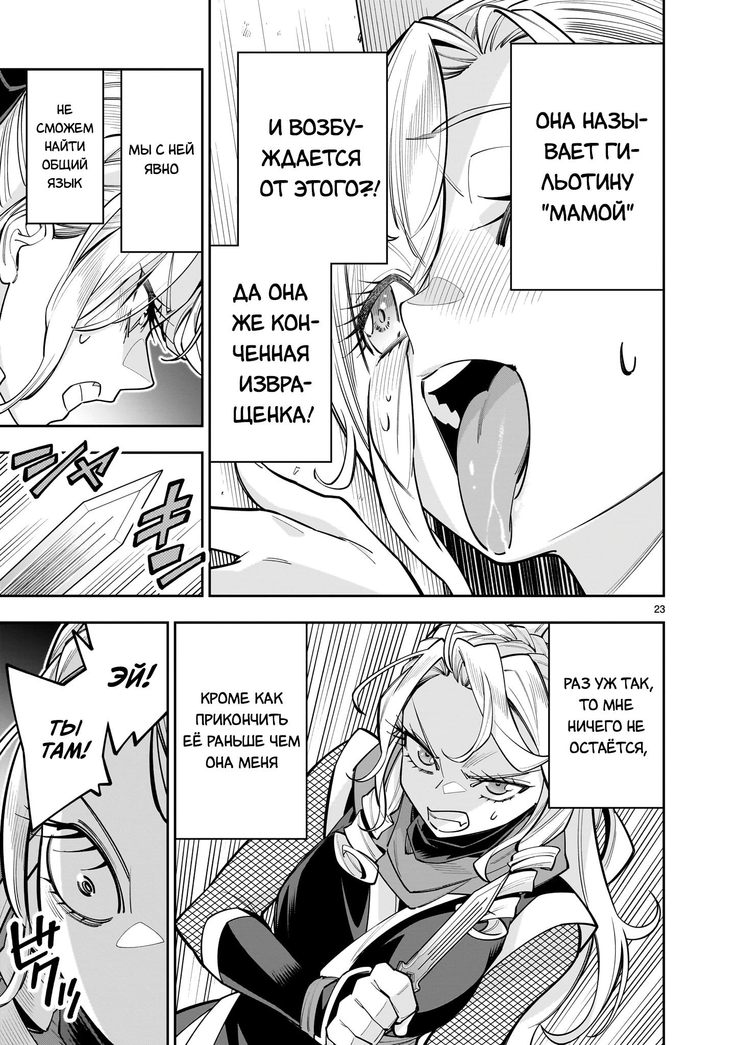 Манга Принцесса, бросившая вызов смерти, создаёт юри-гарем, чтобы выжить - Глава 12 Страница 22