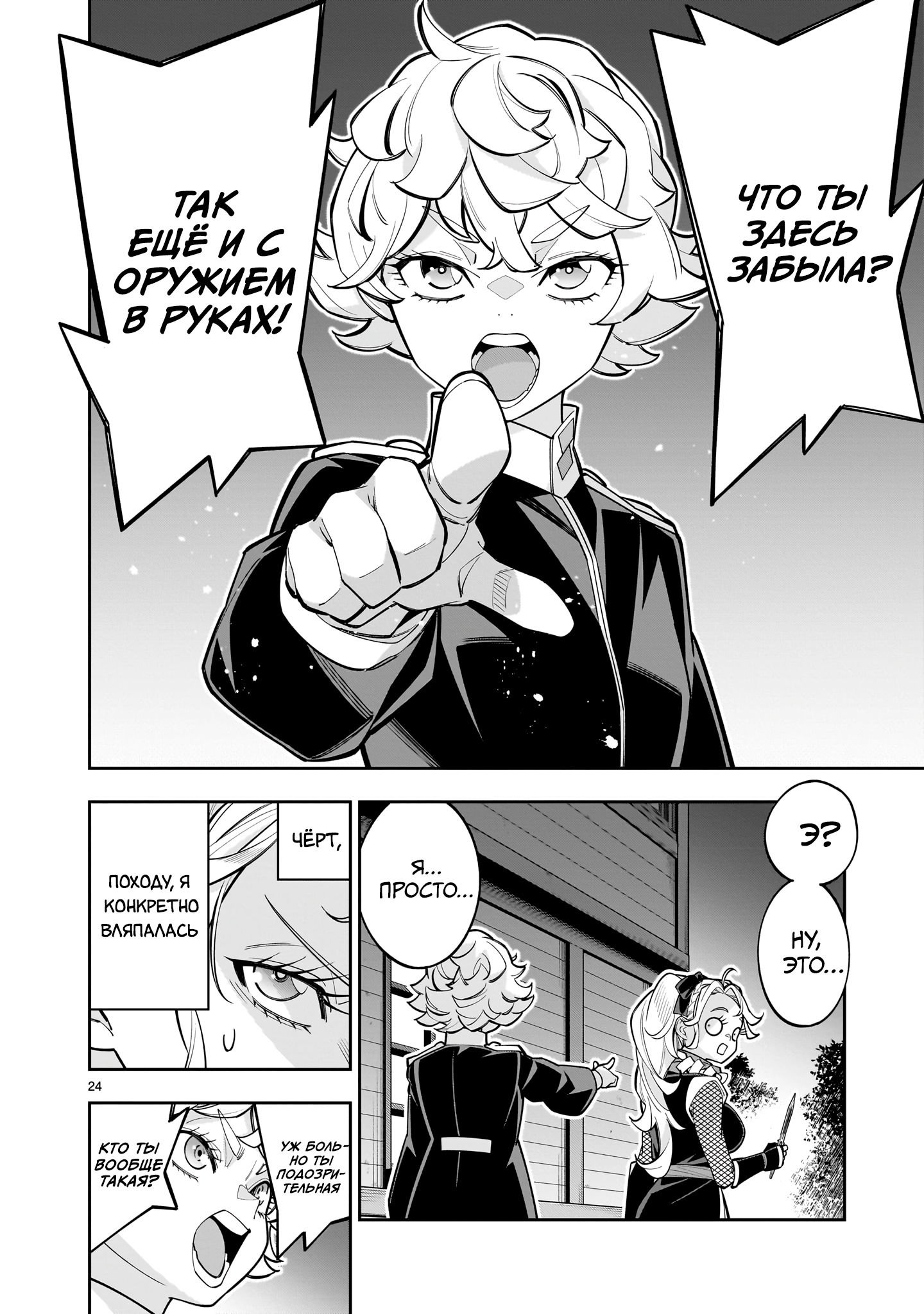 Манга Принцесса, бросившая вызов смерти, создаёт юри-гарем, чтобы выжить - Глава 12 Страница 23