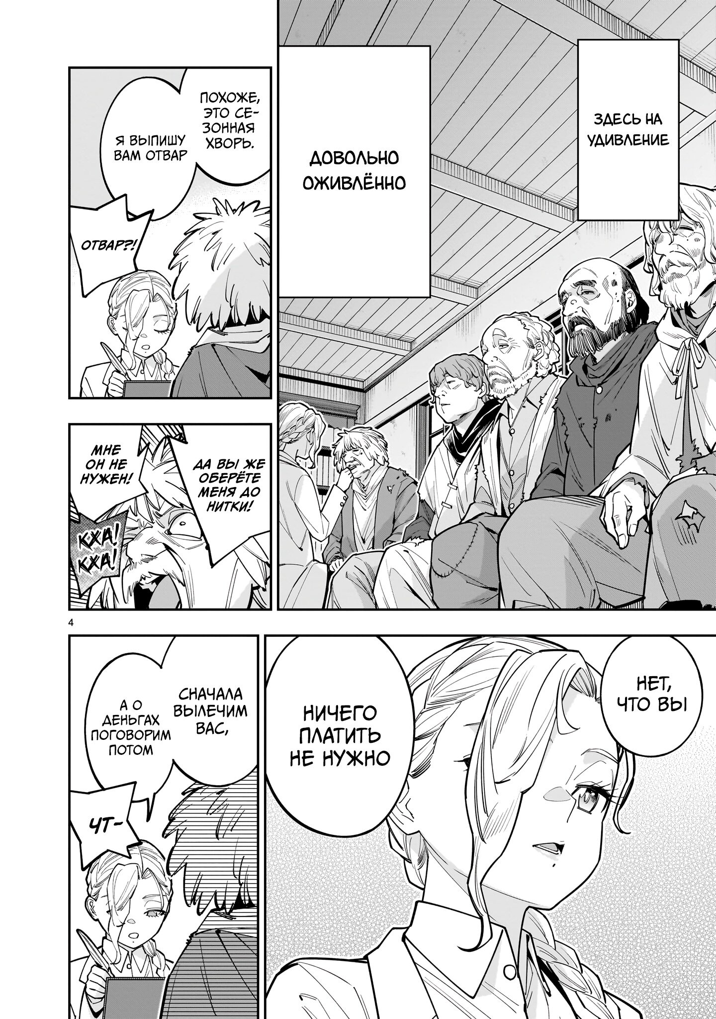 Манга Принцесса, бросившая вызов смерти, создаёт юри-гарем, чтобы выжить - Глава 12 Страница 4