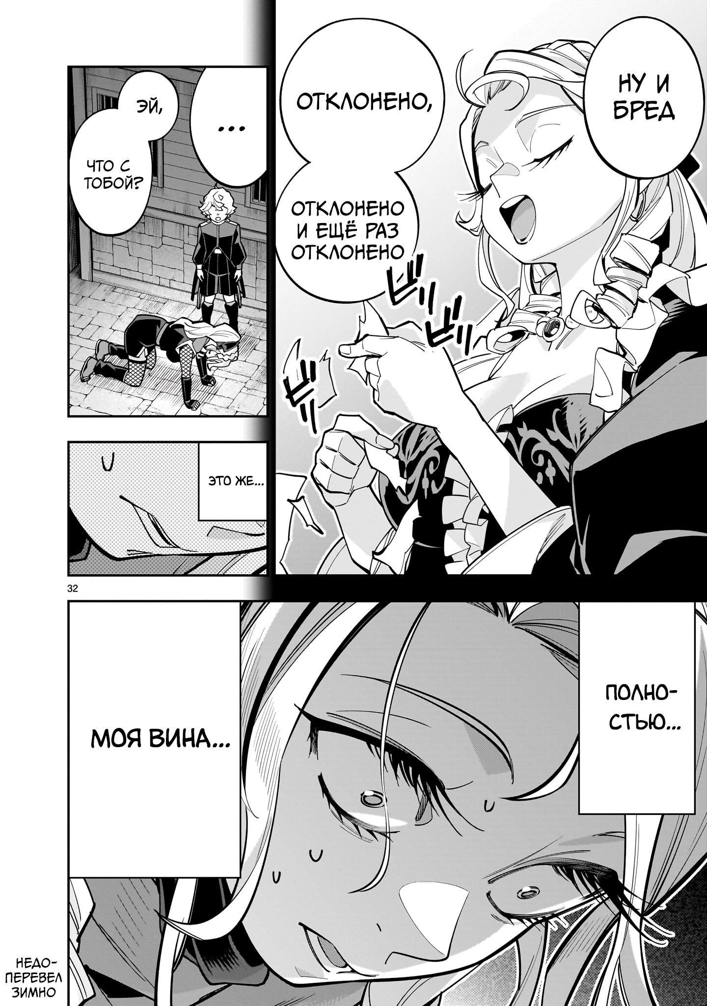 Манга Принцесса, бросившая вызов смерти, создаёт юри-гарем, чтобы выжить - Глава 12 Страница 31