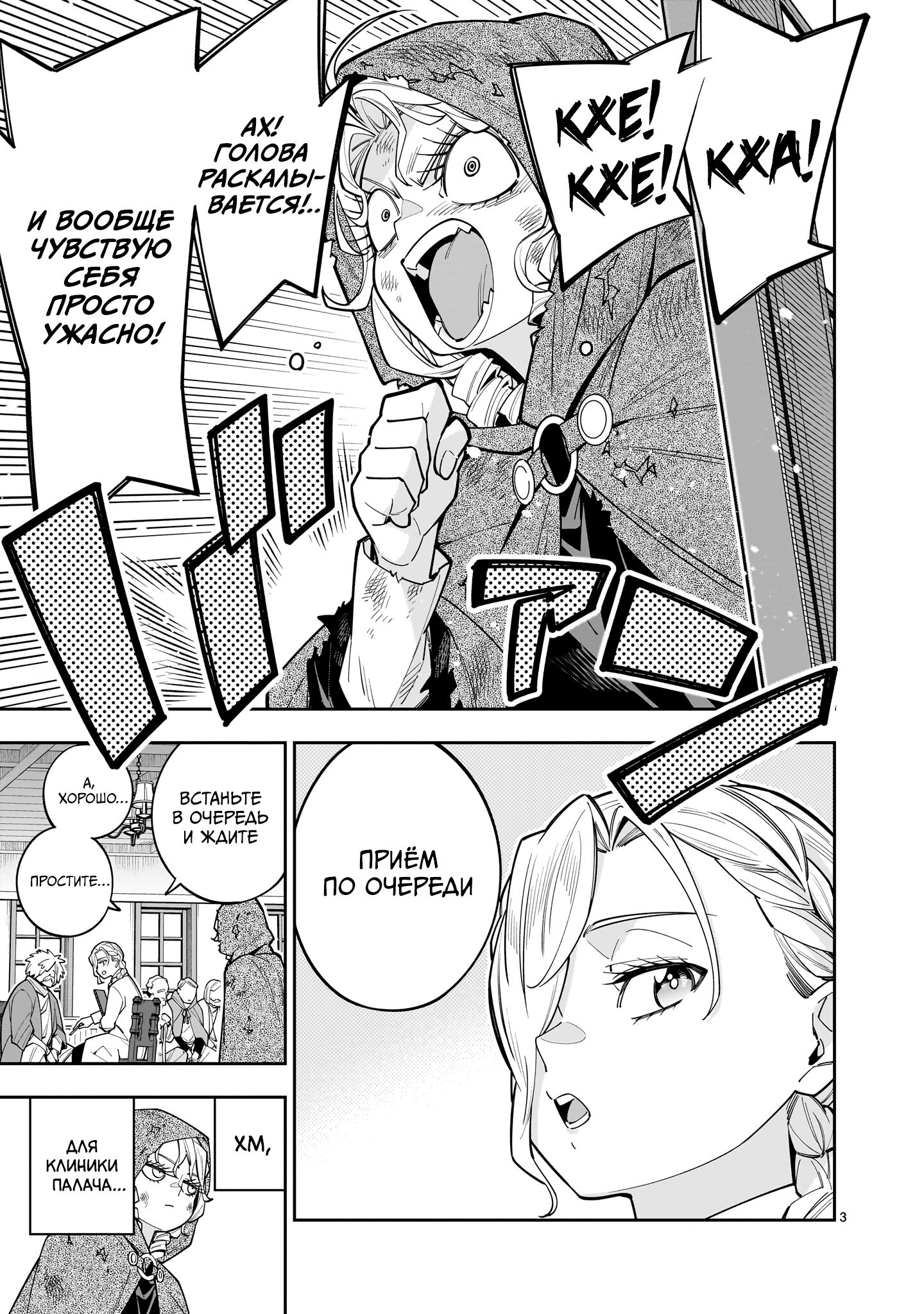 Манга Принцесса, бросившая вызов смерти, создаёт юри-гарем, чтобы выжить - Глава 12 Страница 3