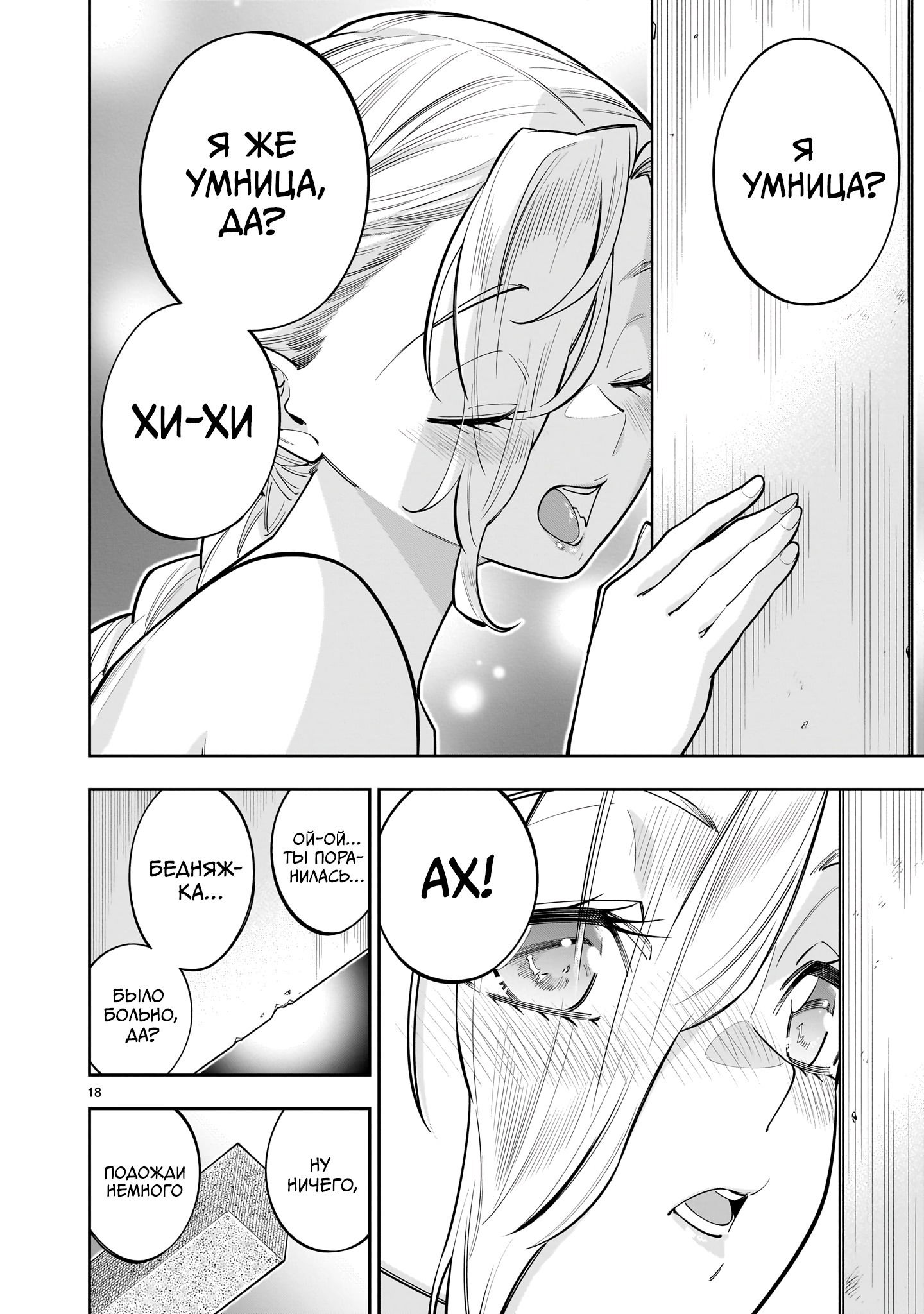 Манга Принцесса, бросившая вызов смерти, создаёт юри-гарем, чтобы выжить - Глава 12 Страница 18