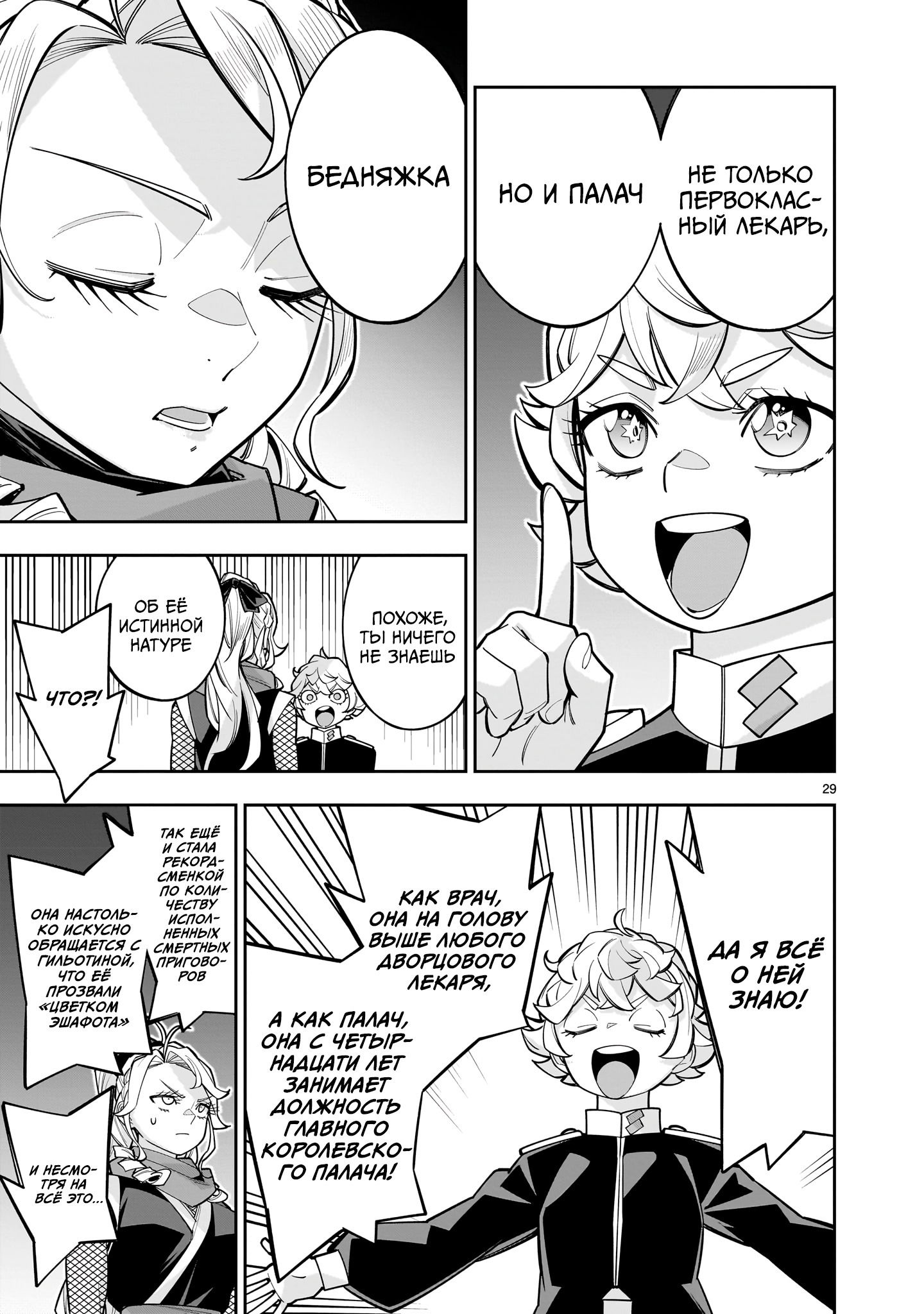 Манга Принцесса, бросившая вызов смерти, создаёт юри-гарем, чтобы выжить - Глава 12 Страница 28