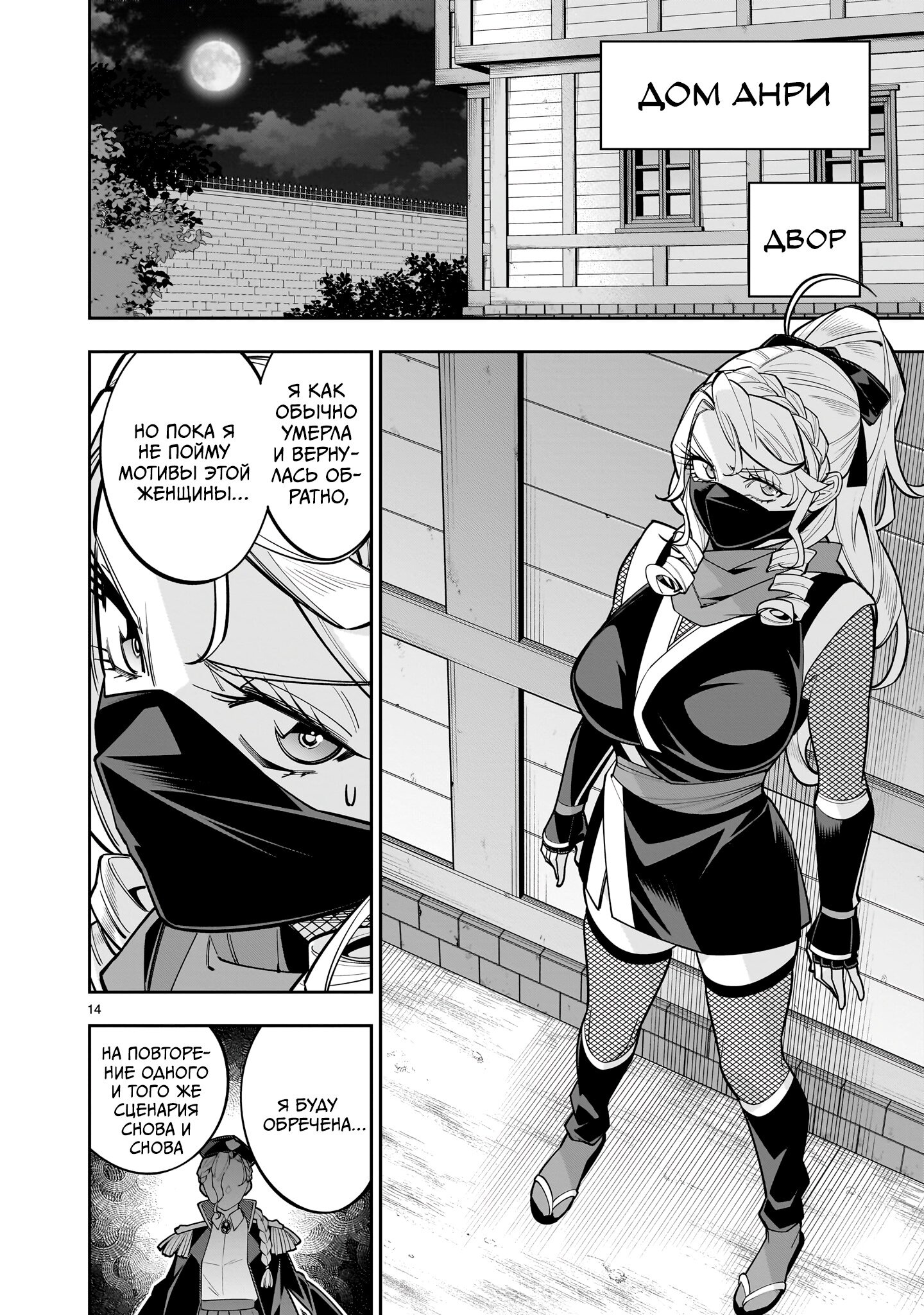 Манга Принцесса, бросившая вызов смерти, создаёт юри-гарем, чтобы выжить - Глава 12 Страница 14