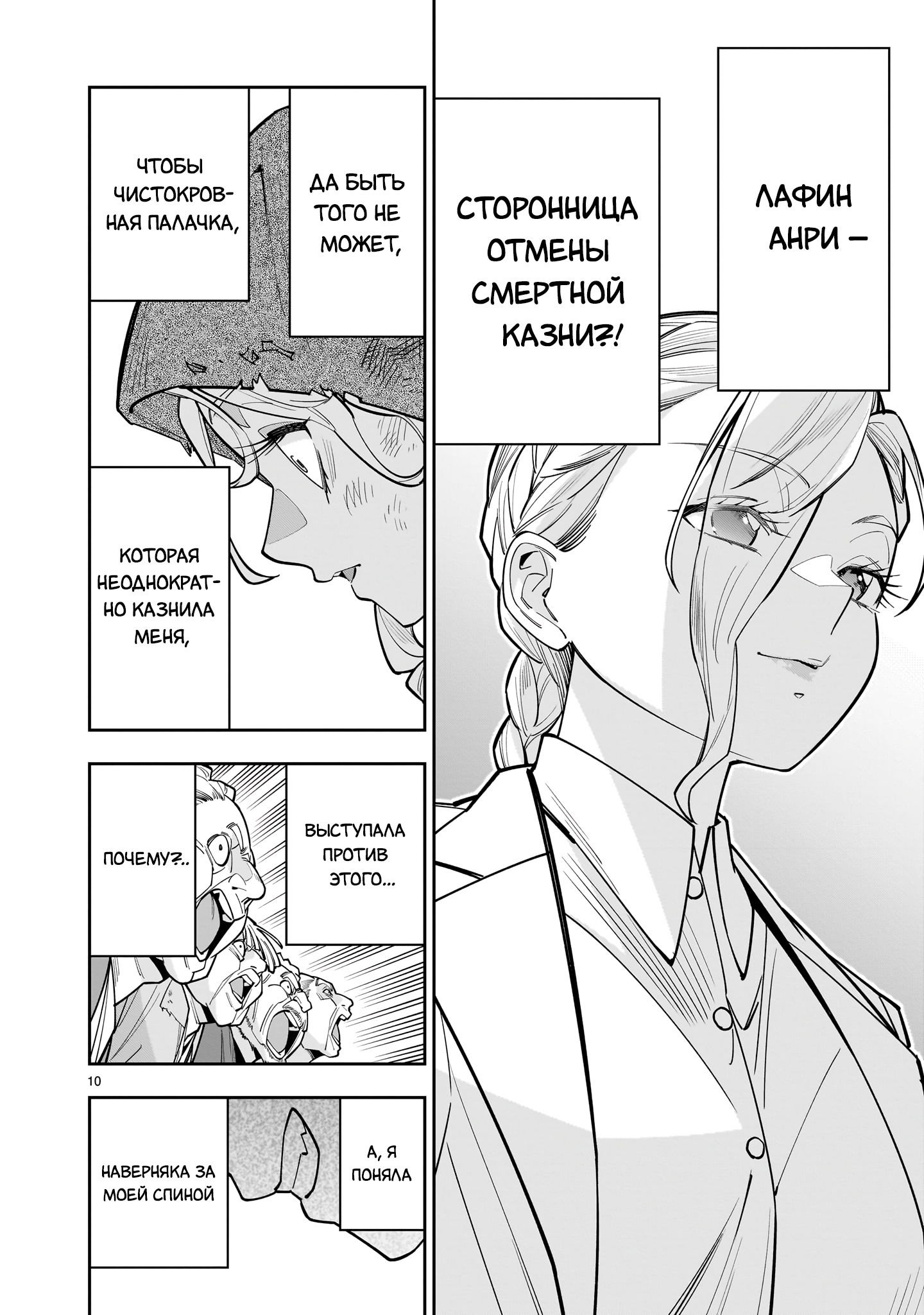 Манга Принцесса, бросившая вызов смерти, создаёт юри-гарем, чтобы выжить - Глава 12 Страница 10