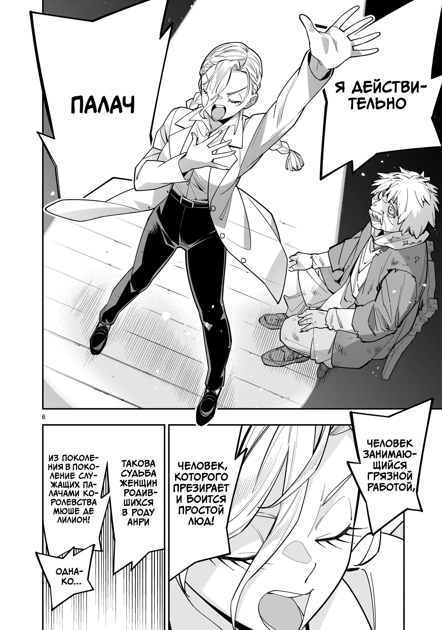 Манга Принцесса, бросившая вызов смерти, создаёт юри-гарем, чтобы выжить - Глава 12 Страница 6