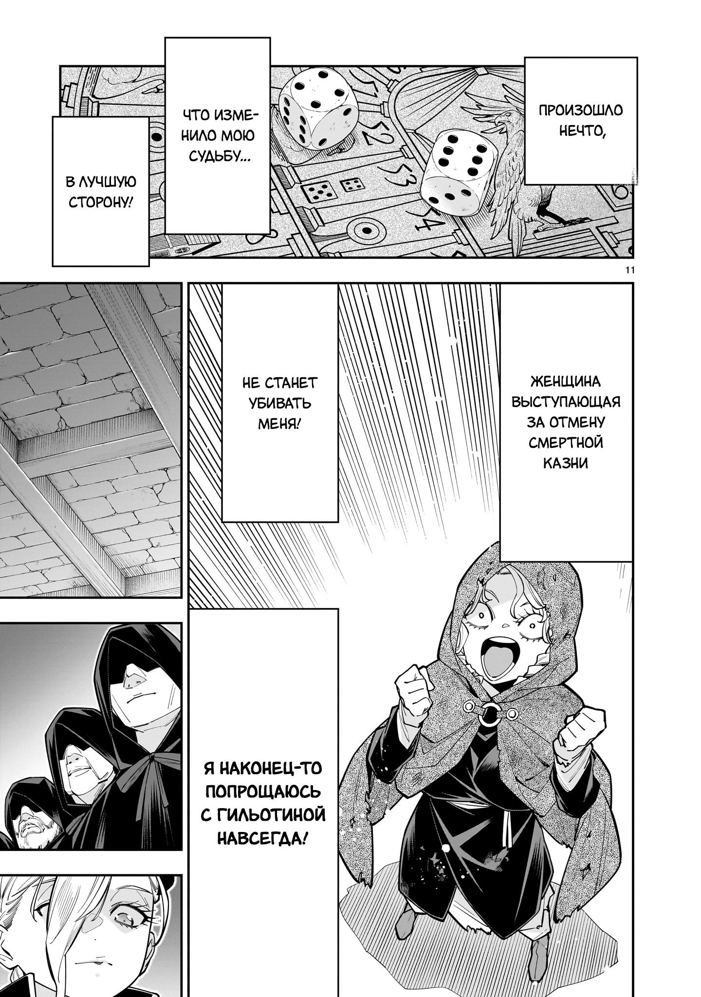 Манга Принцесса, бросившая вызов смерти, создаёт юри-гарем, чтобы выжить - Глава 12 Страница 11