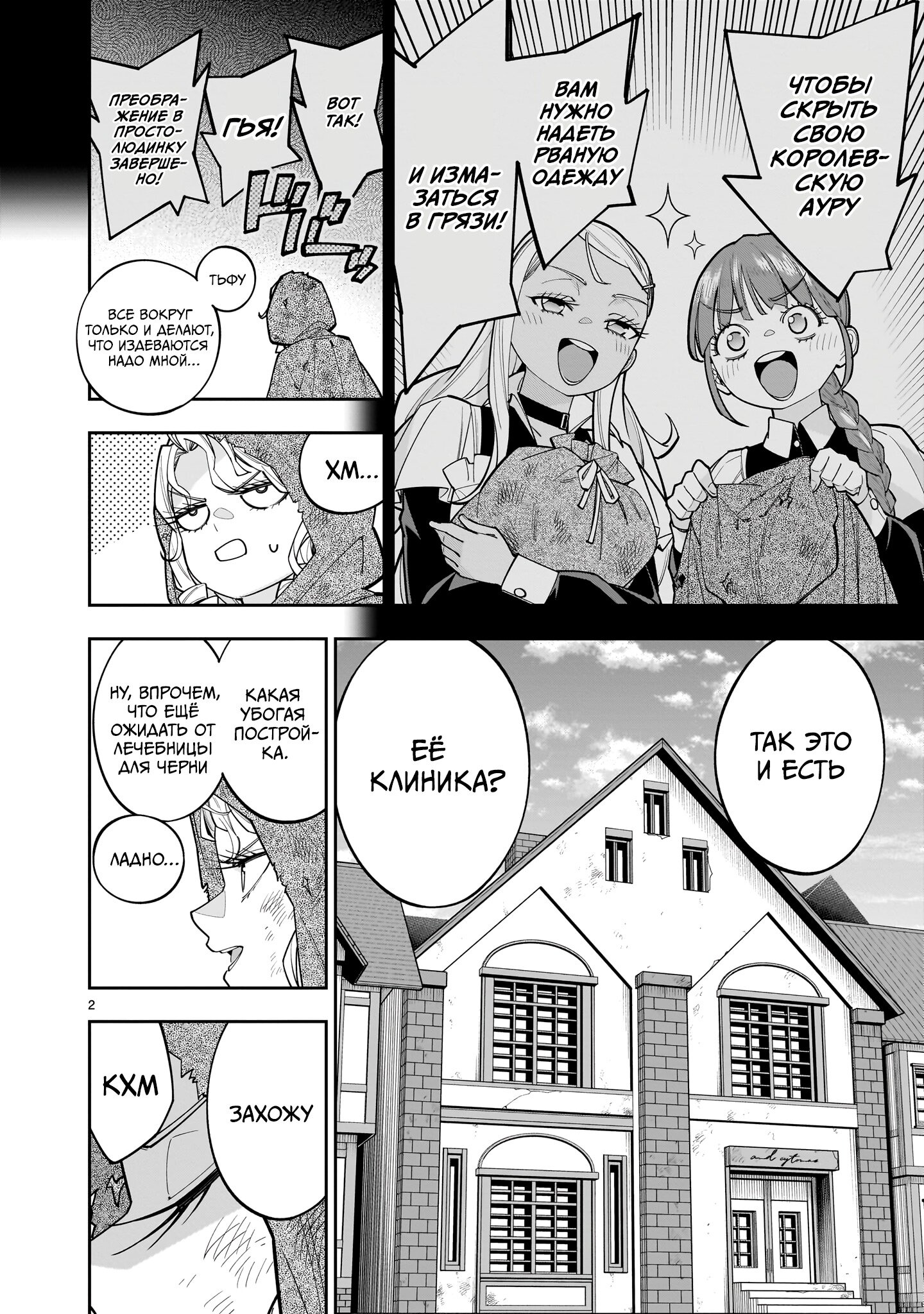 Манга Принцесса, бросившая вызов смерти, создаёт юри-гарем, чтобы выжить - Глава 12 Страница 2