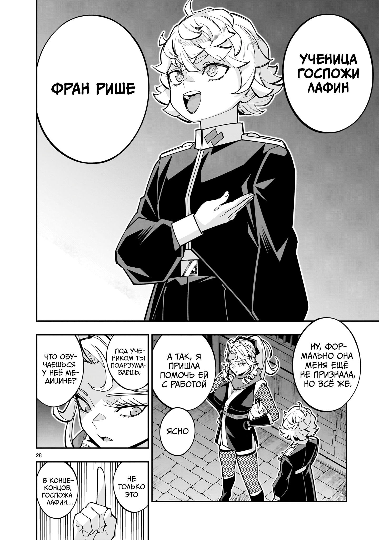 Манга Принцесса, бросившая вызов смерти, создаёт юри-гарем, чтобы выжить - Глава 12 Страница 27