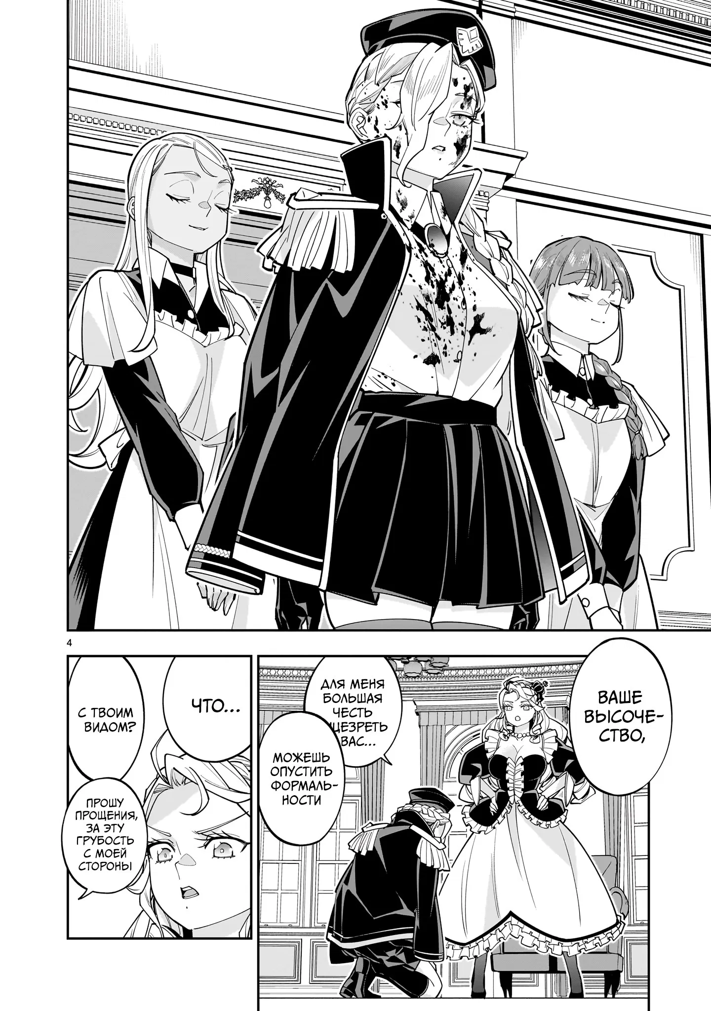 Манга Принцесса, бросившая вызов смерти, создаёт юри-гарем, чтобы выжить - Глава 11 Страница 4