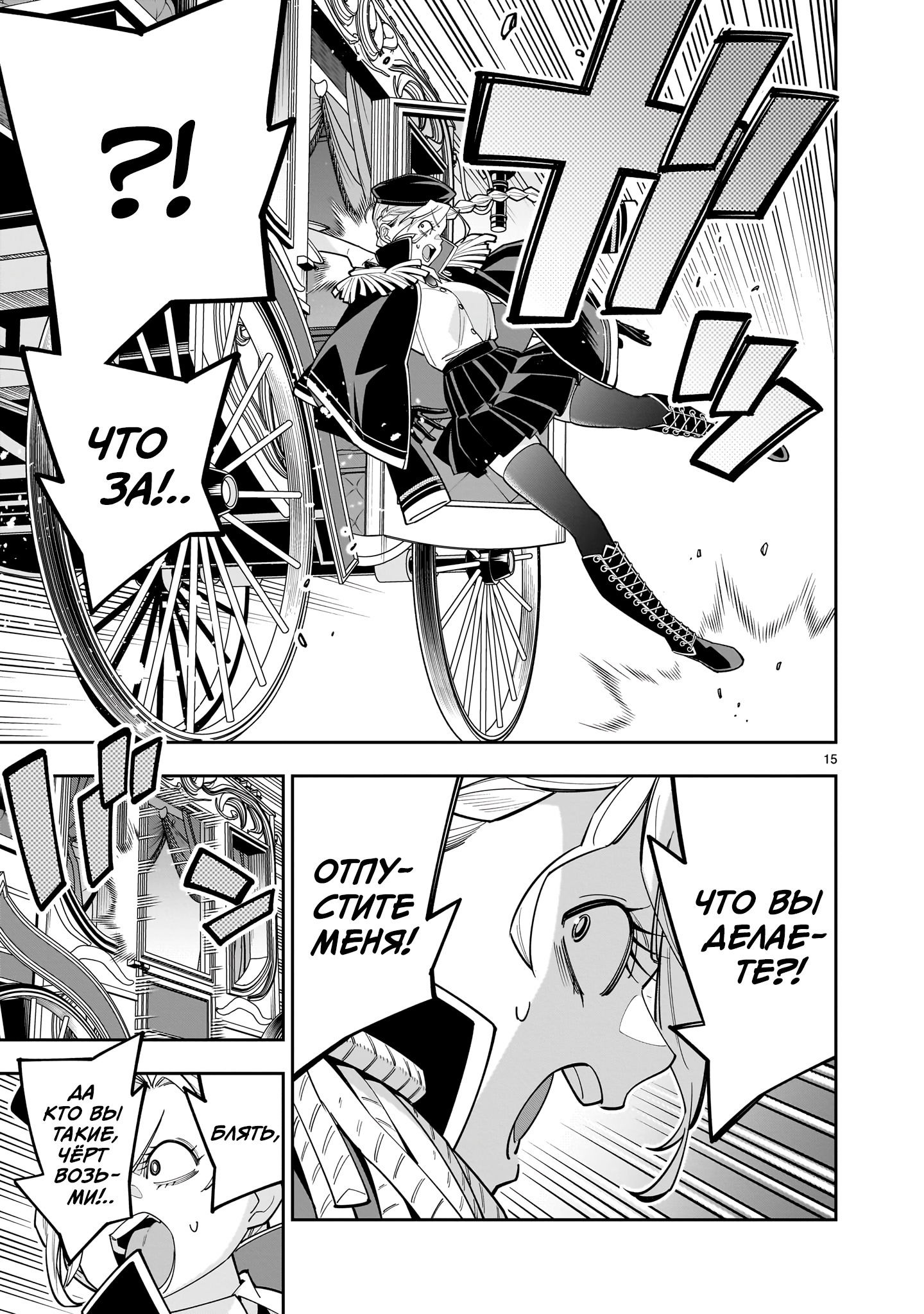 Манга Принцесса, бросившая вызов смерти, создаёт юри-гарем, чтобы выжить - Глава 11 Страница 15