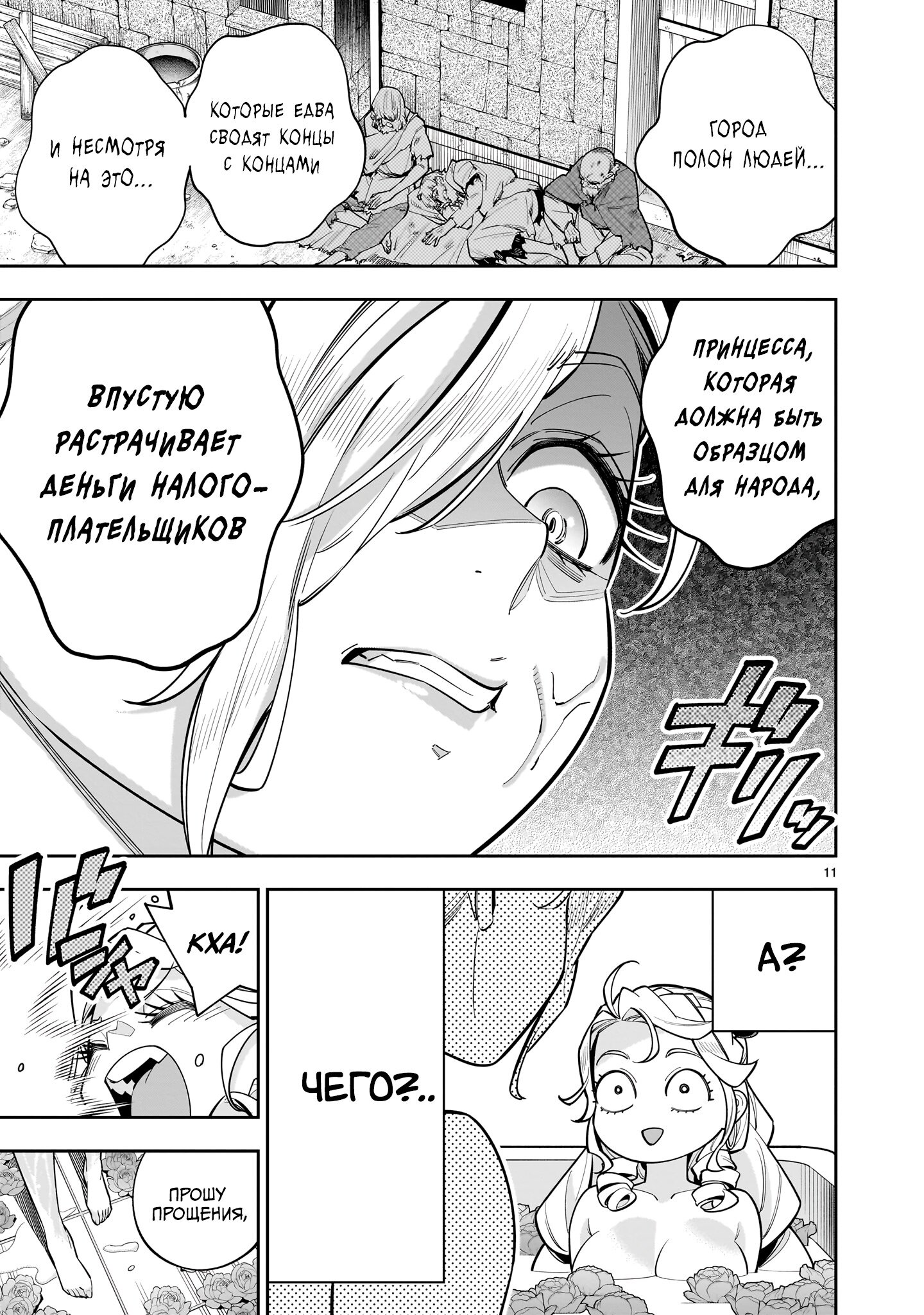 Манга Принцесса, бросившая вызов смерти, создаёт юри-гарем, чтобы выжить - Глава 11 Страница 11