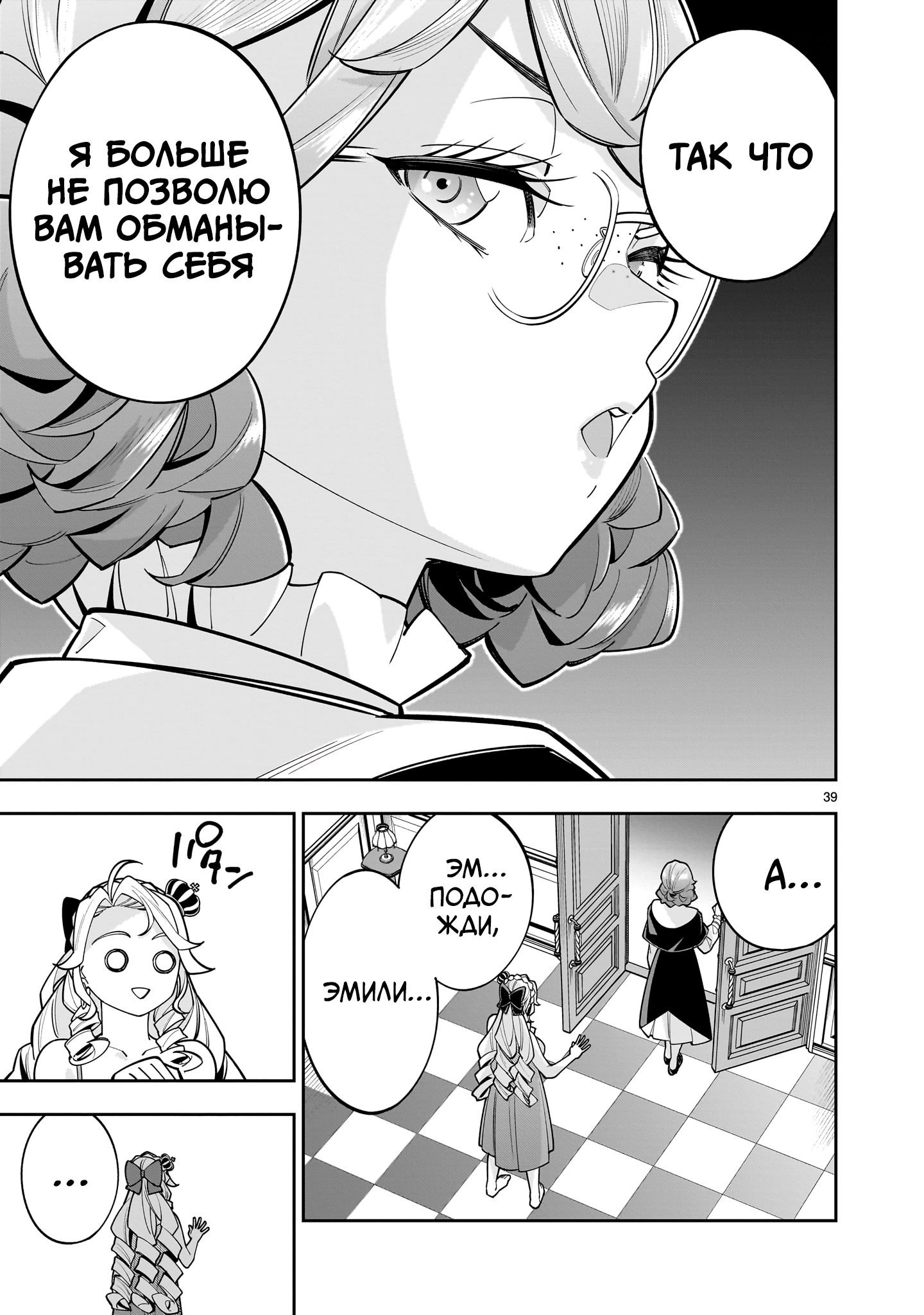 Манга Принцесса, бросившая вызов смерти, создаёт юри-гарем, чтобы выжить - Глава 11 Страница 38