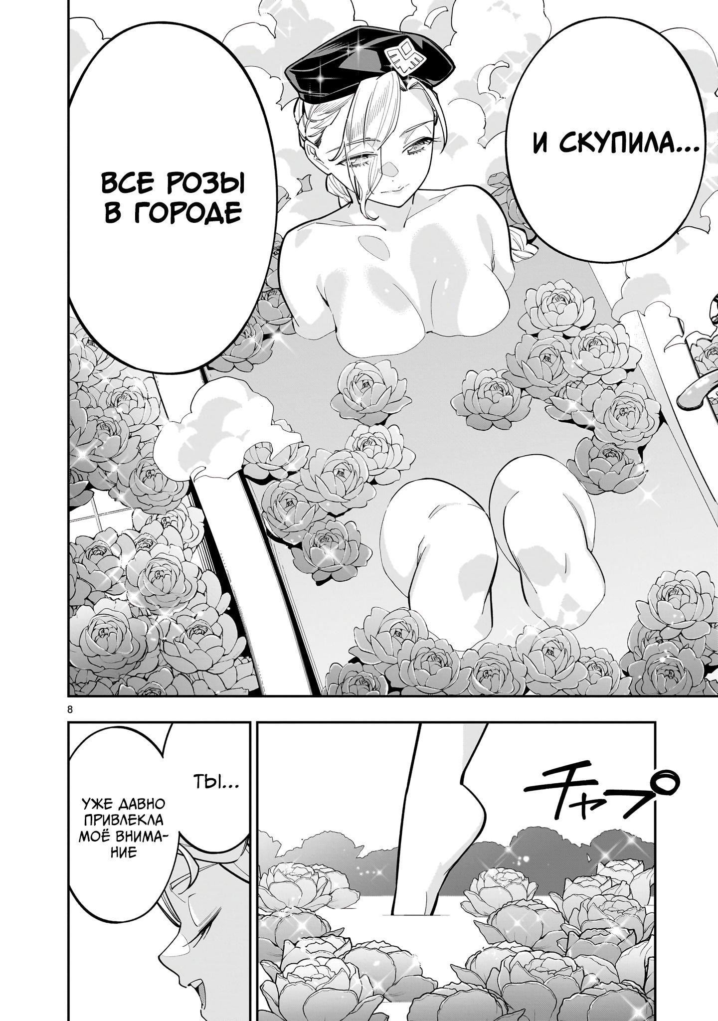 Манга Принцесса, бросившая вызов смерти, создаёт юри-гарем, чтобы выжить - Глава 11 Страница 8