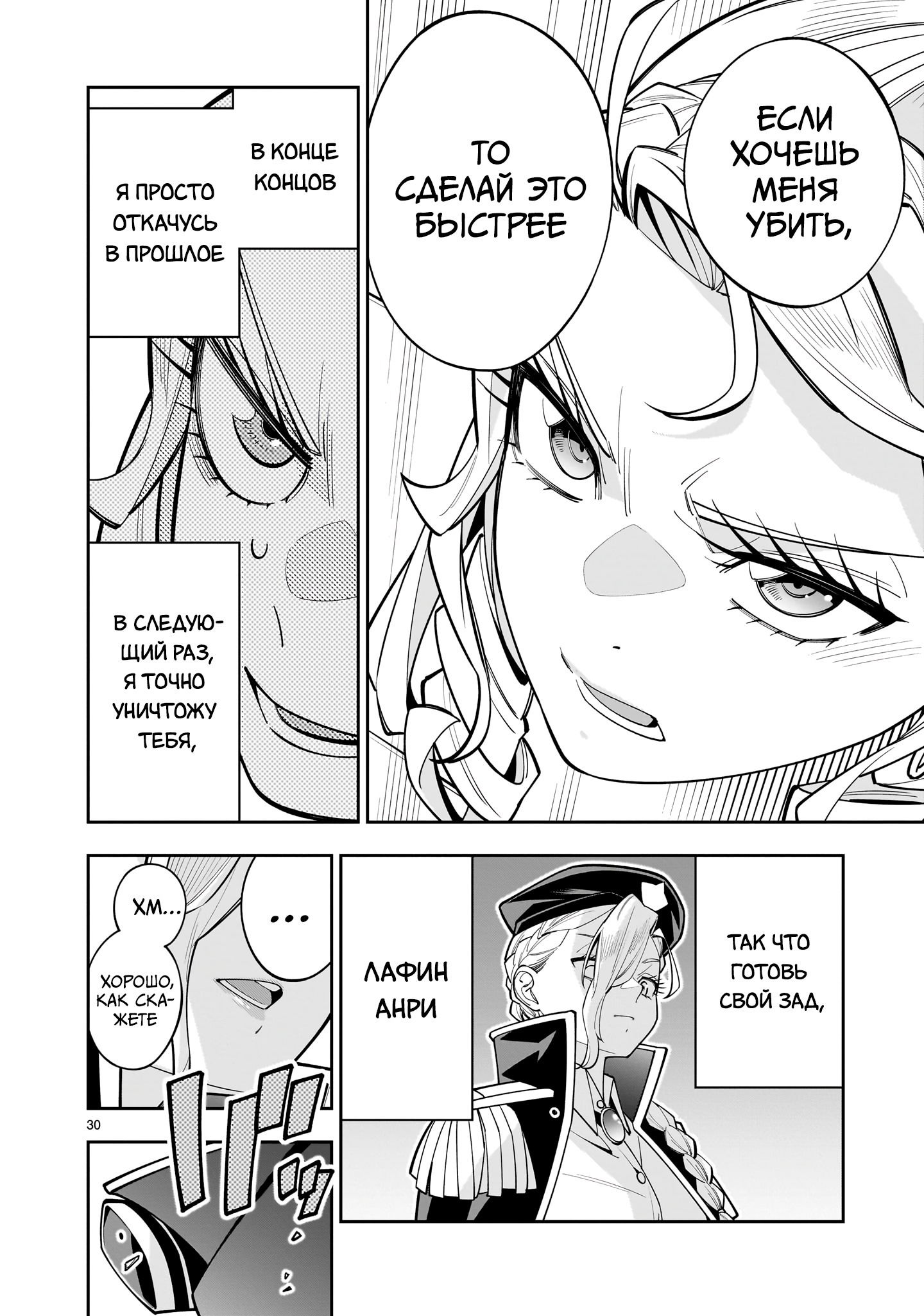 Манга Принцесса, бросившая вызов смерти, создаёт юри-гарем, чтобы выжить - Глава 11 Страница 29