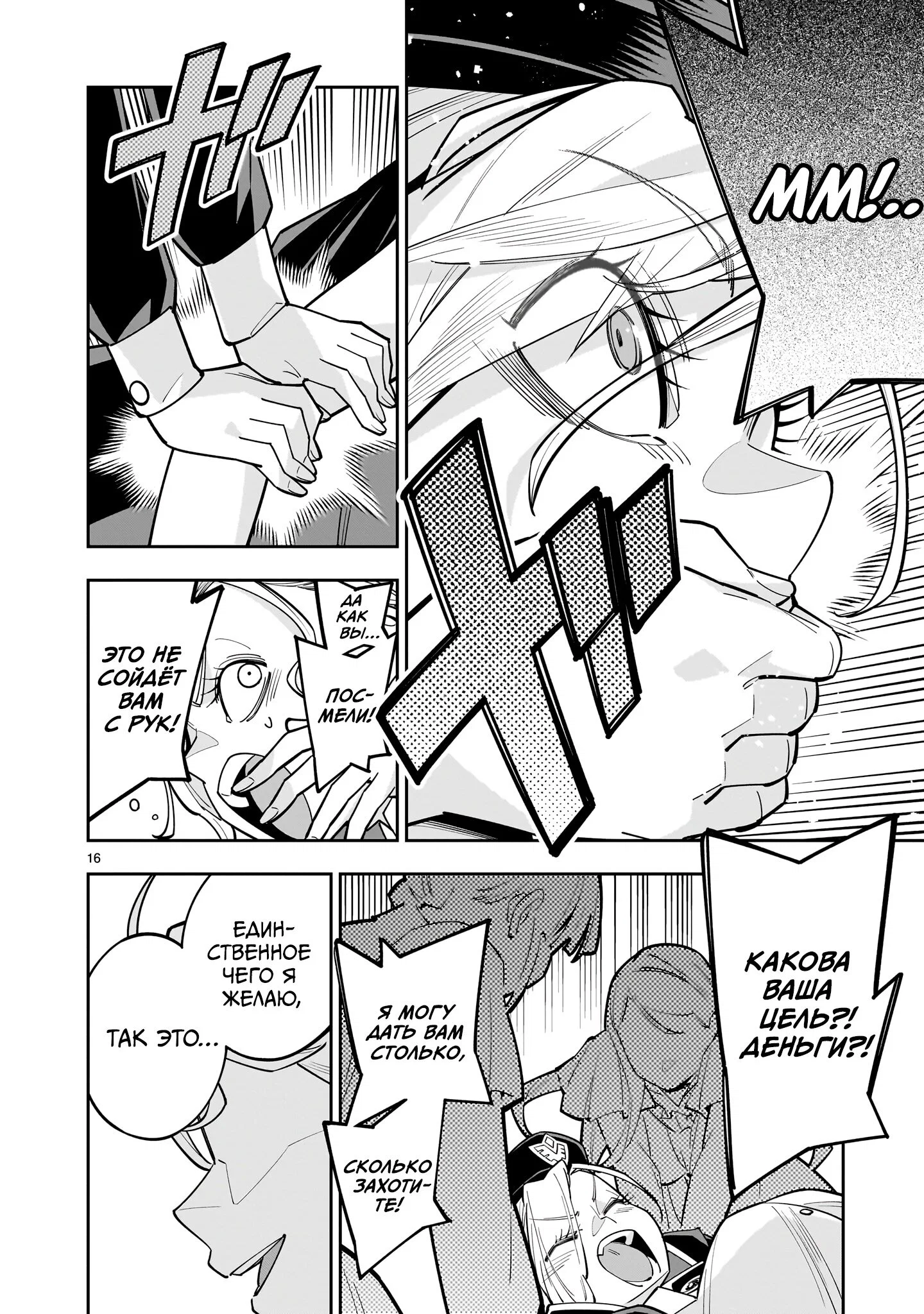 Манга Принцесса, бросившая вызов смерти, создаёт юри-гарем, чтобы выжить - Глава 11 Страница 16