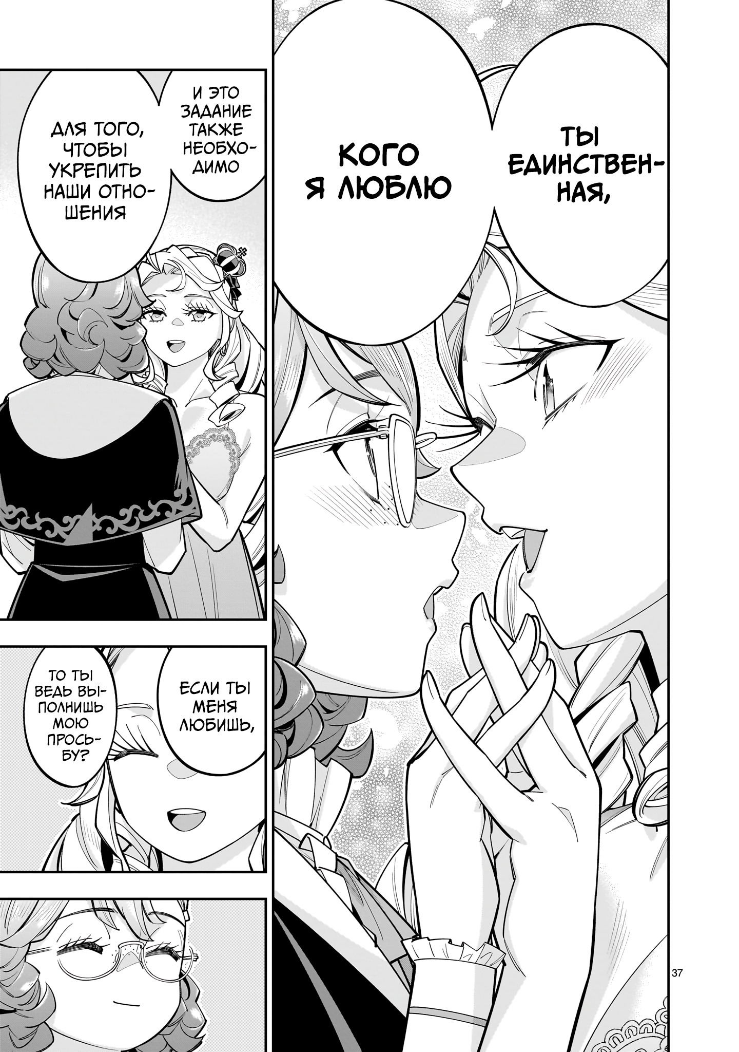 Манга Принцесса, бросившая вызов смерти, создаёт юри-гарем, чтобы выжить - Глава 11 Страница 36