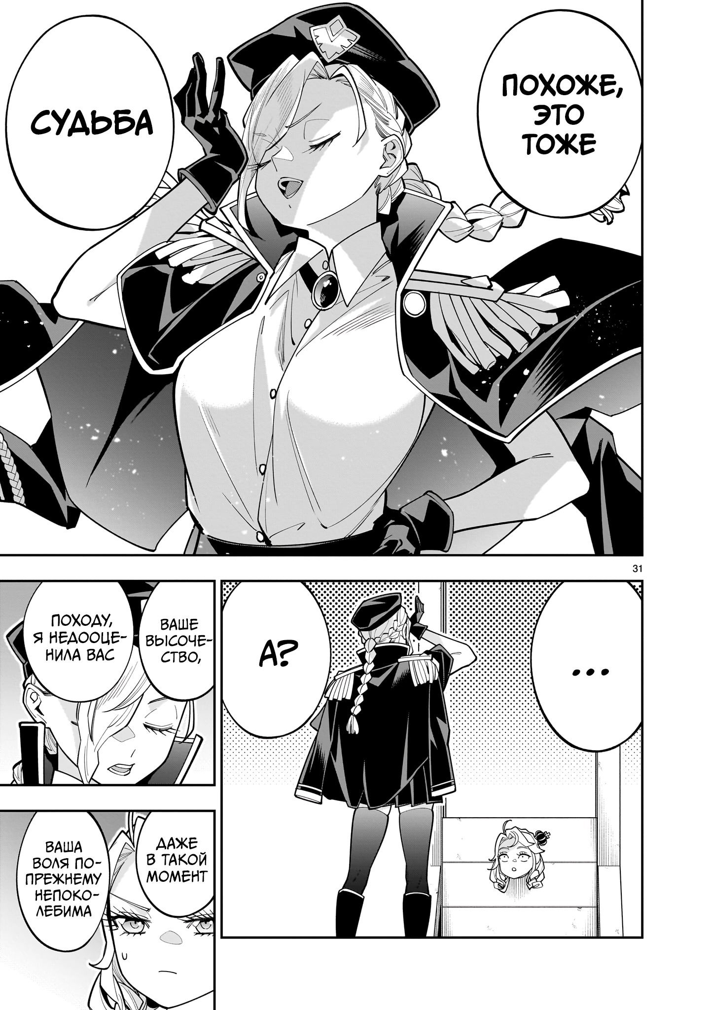 Манга Принцесса, бросившая вызов смерти, создаёт юри-гарем, чтобы выжить - Глава 11 Страница 30