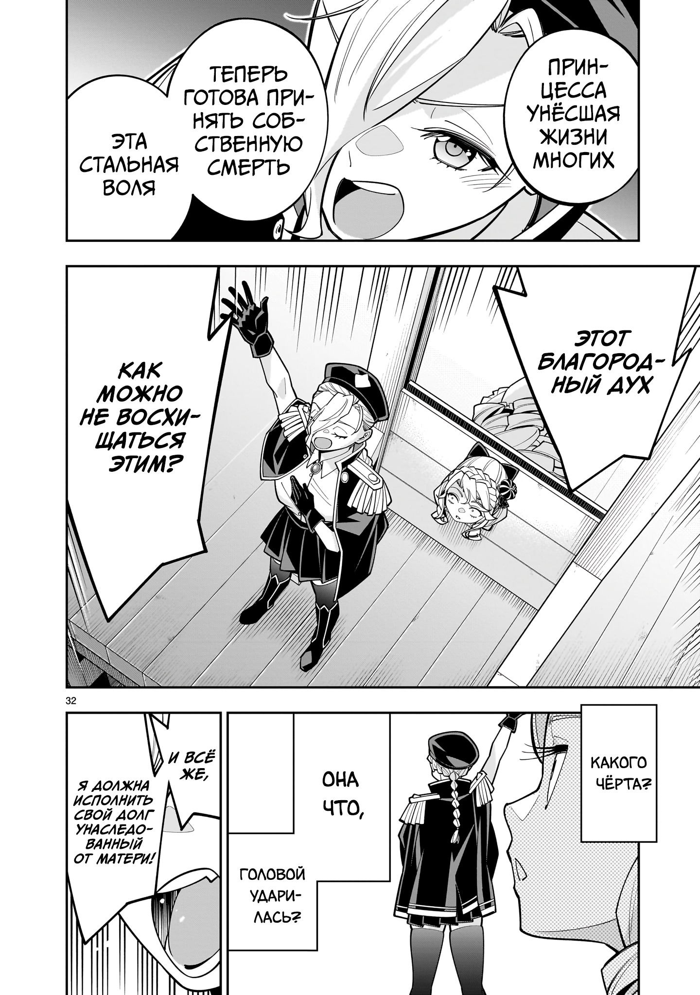 Манга Принцесса, бросившая вызов смерти, создаёт юри-гарем, чтобы выжить - Глава 11 Страница 31