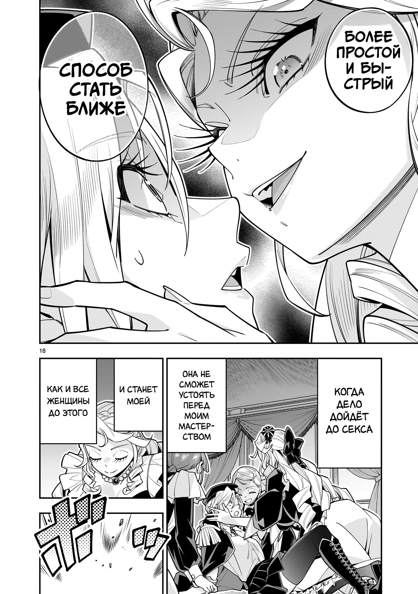 Манга Принцесса, бросившая вызов смерти, создаёт юри-гарем, чтобы выжить - Глава 11 Страница 18
