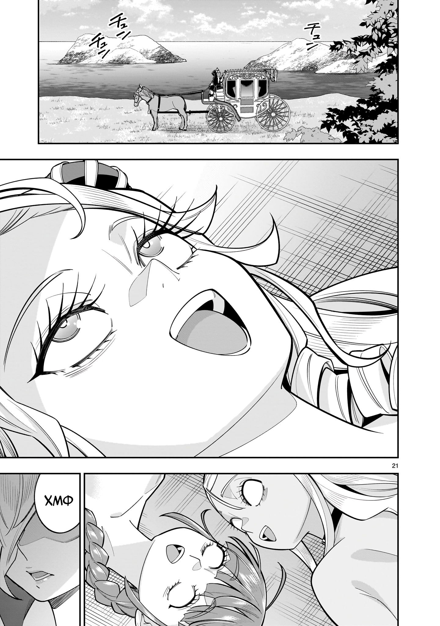 Манга Принцесса, бросившая вызов смерти, создаёт юри-гарем, чтобы выжить - Глава 11 Страница 21