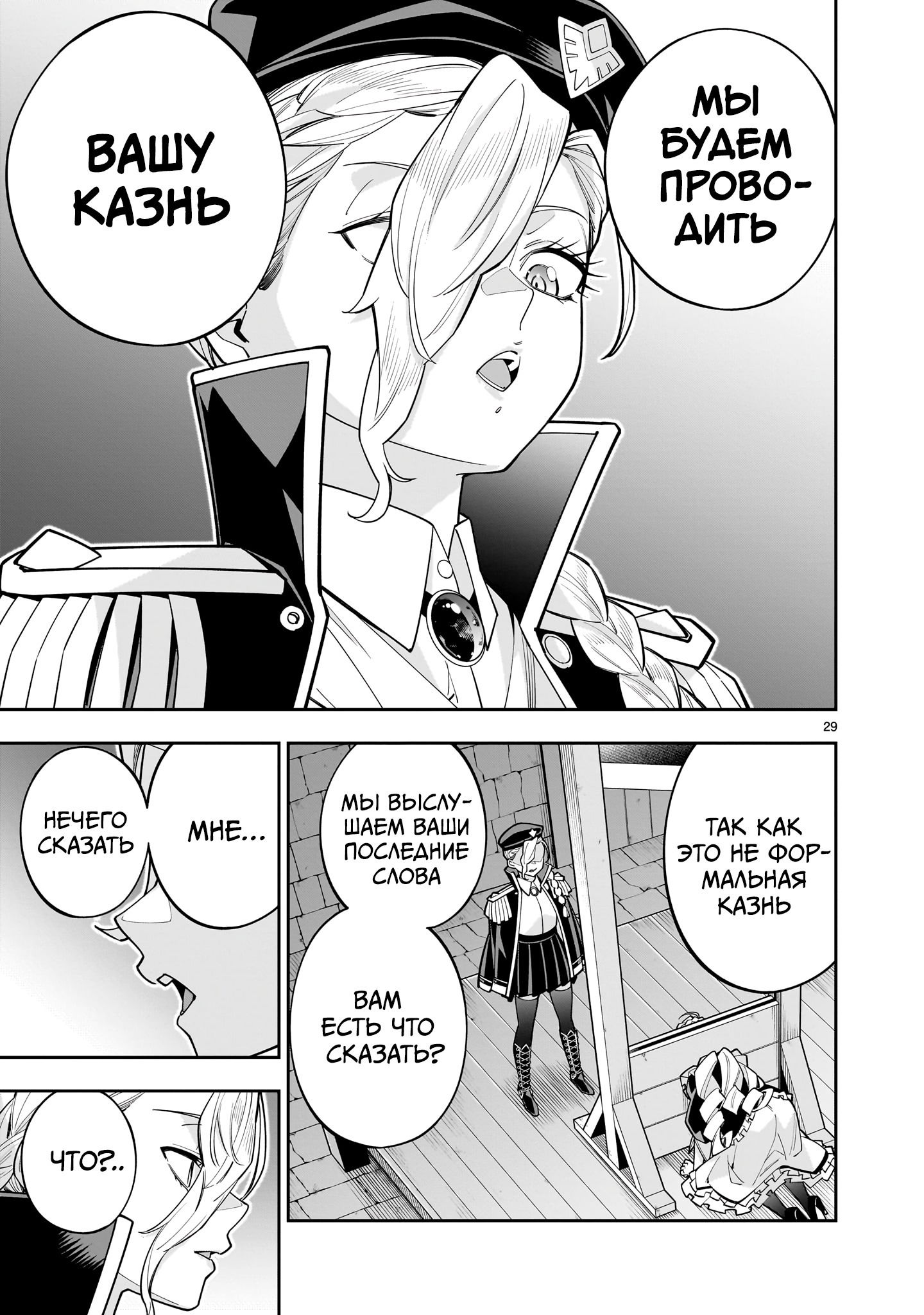Манга Принцесса, бросившая вызов смерти, создаёт юри-гарем, чтобы выжить - Глава 11 Страница 28