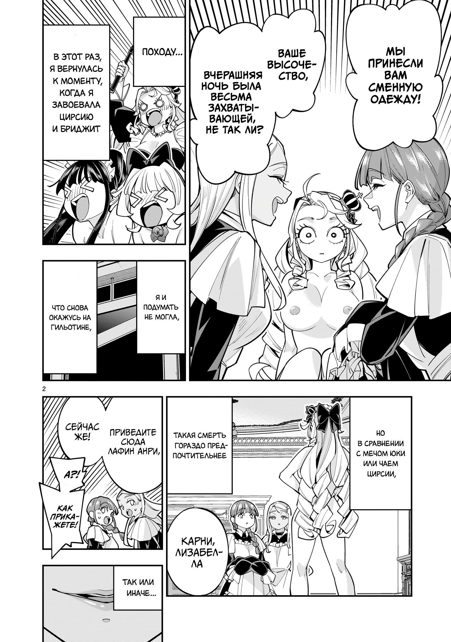 Манга Принцесса, бросившая вызов смерти, создаёт юри-гарем, чтобы выжить - Глава 11 Страница 2