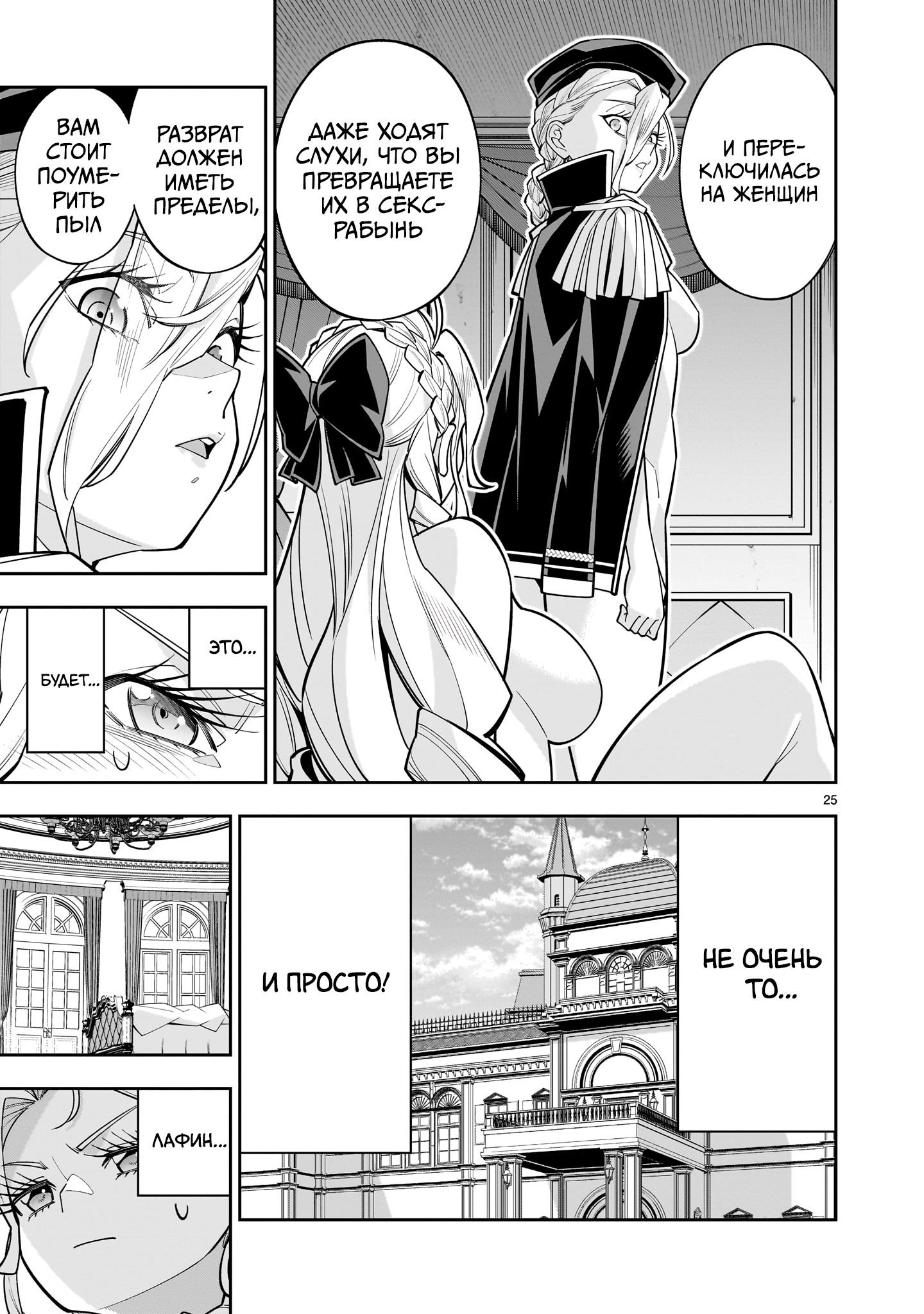 Манга Принцесса, бросившая вызов смерти, создаёт юри-гарем, чтобы выжить - Глава 11 Страница 24