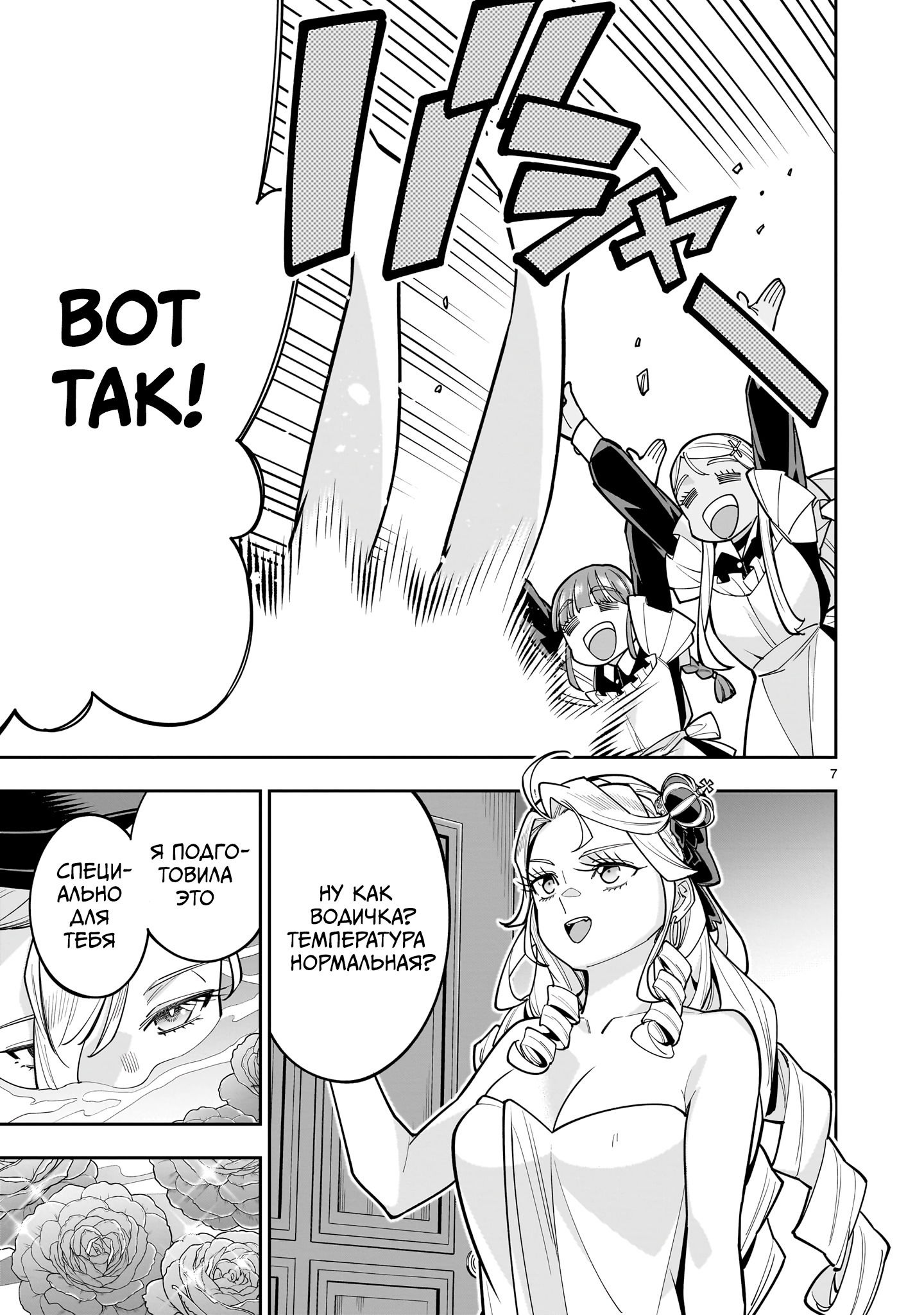 Манга Принцесса, бросившая вызов смерти, создаёт юри-гарем, чтобы выжить - Глава 11 Страница 7