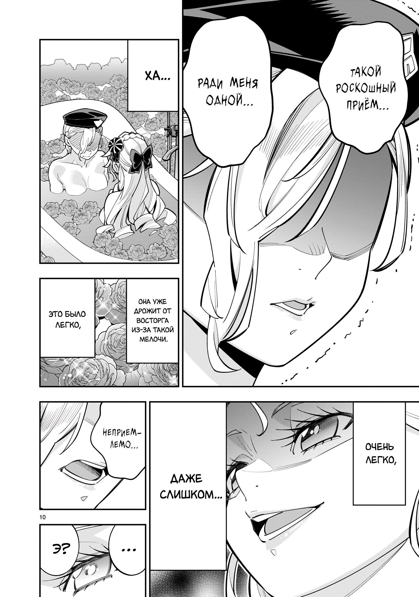 Манга Принцесса, бросившая вызов смерти, создаёт юри-гарем, чтобы выжить - Глава 11 Страница 10