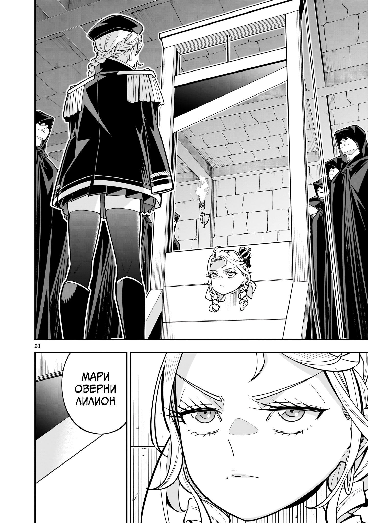 Манга Принцесса, бросившая вызов смерти, создаёт юри-гарем, чтобы выжить - Глава 11 Страница 27