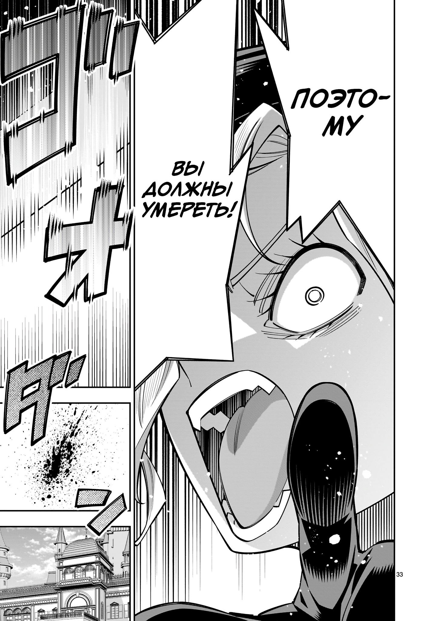 Манга Принцесса, бросившая вызов смерти, создаёт юри-гарем, чтобы выжить - Глава 11 Страница 32