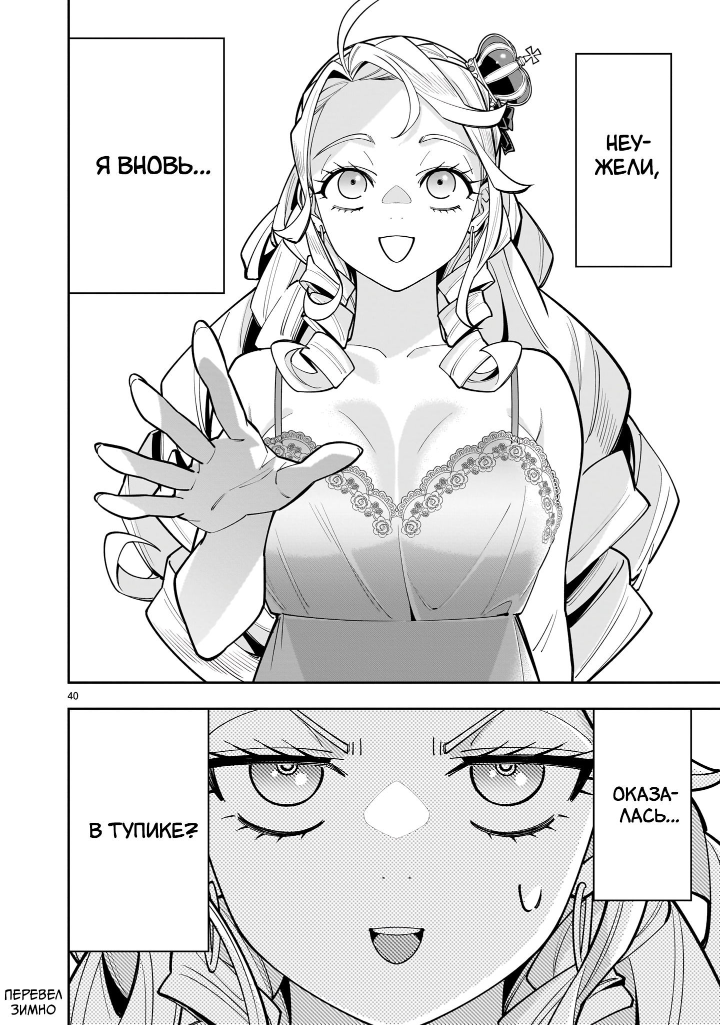 Манга Принцесса, бросившая вызов смерти, создаёт юри-гарем, чтобы выжить - Глава 11 Страница 39