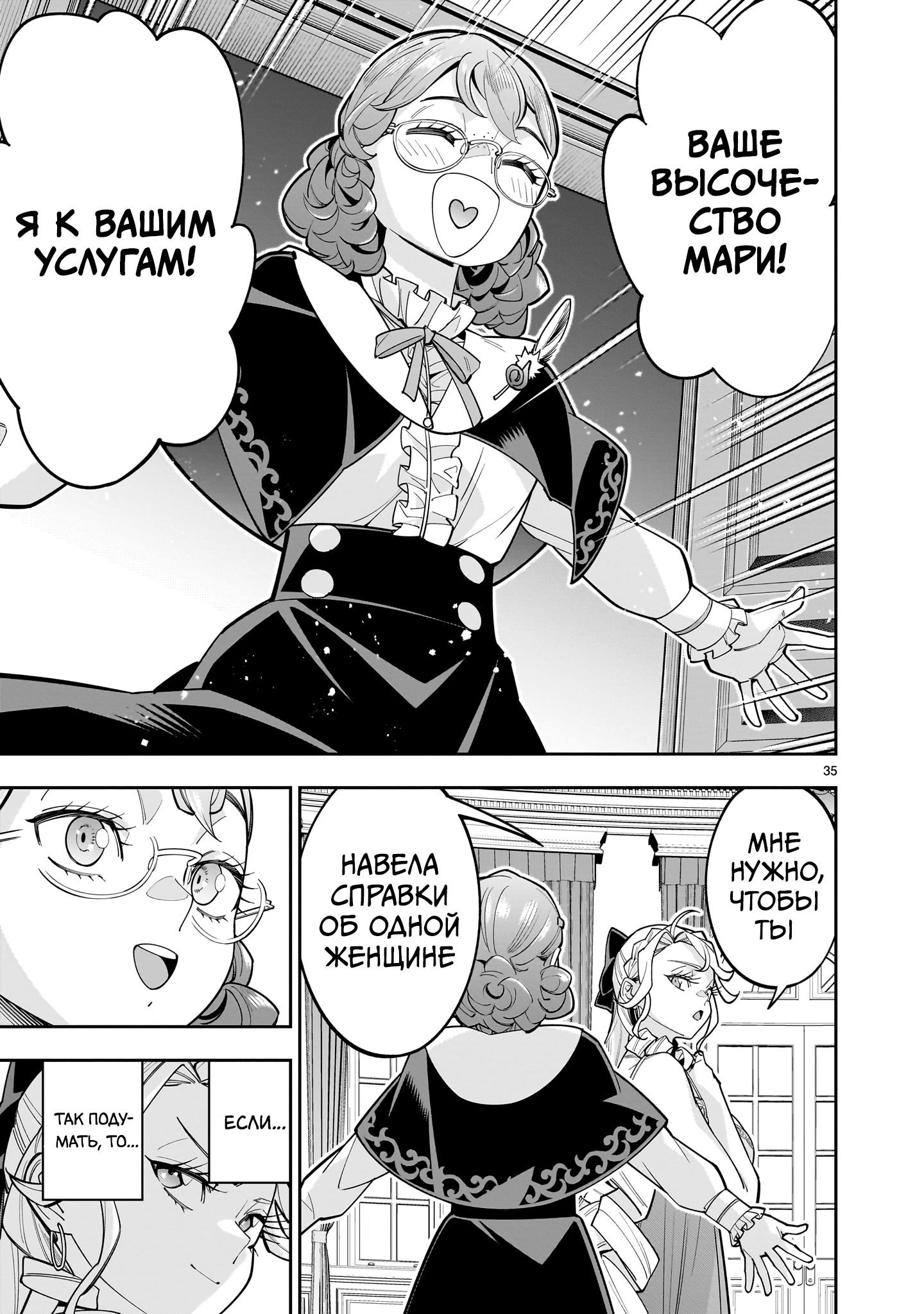 Манга Принцесса, бросившая вызов смерти, создаёт юри-гарем, чтобы выжить - Глава 11 Страница 34