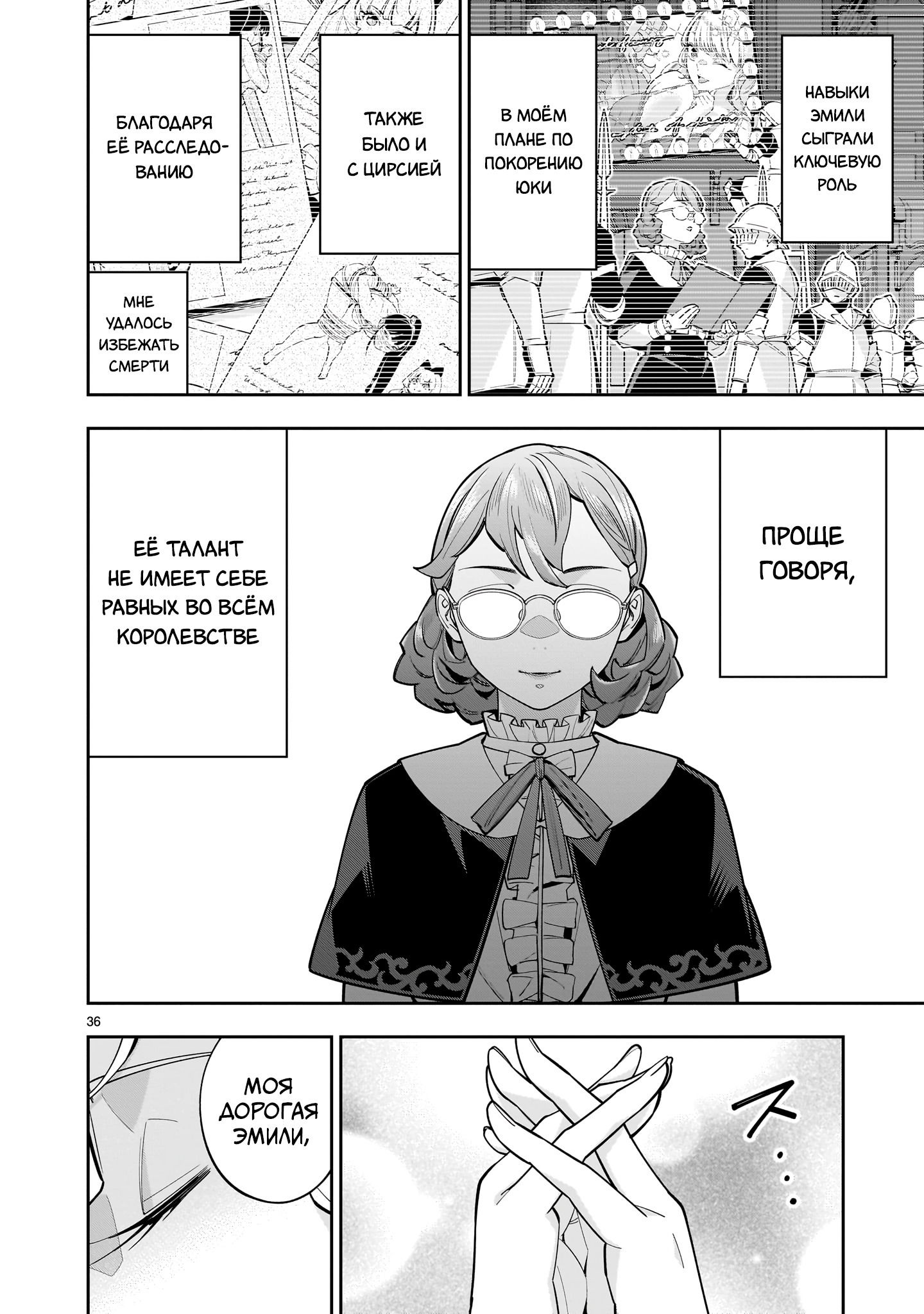 Манга Принцесса, бросившая вызов смерти, создаёт юри-гарем, чтобы выжить - Глава 11 Страница 35