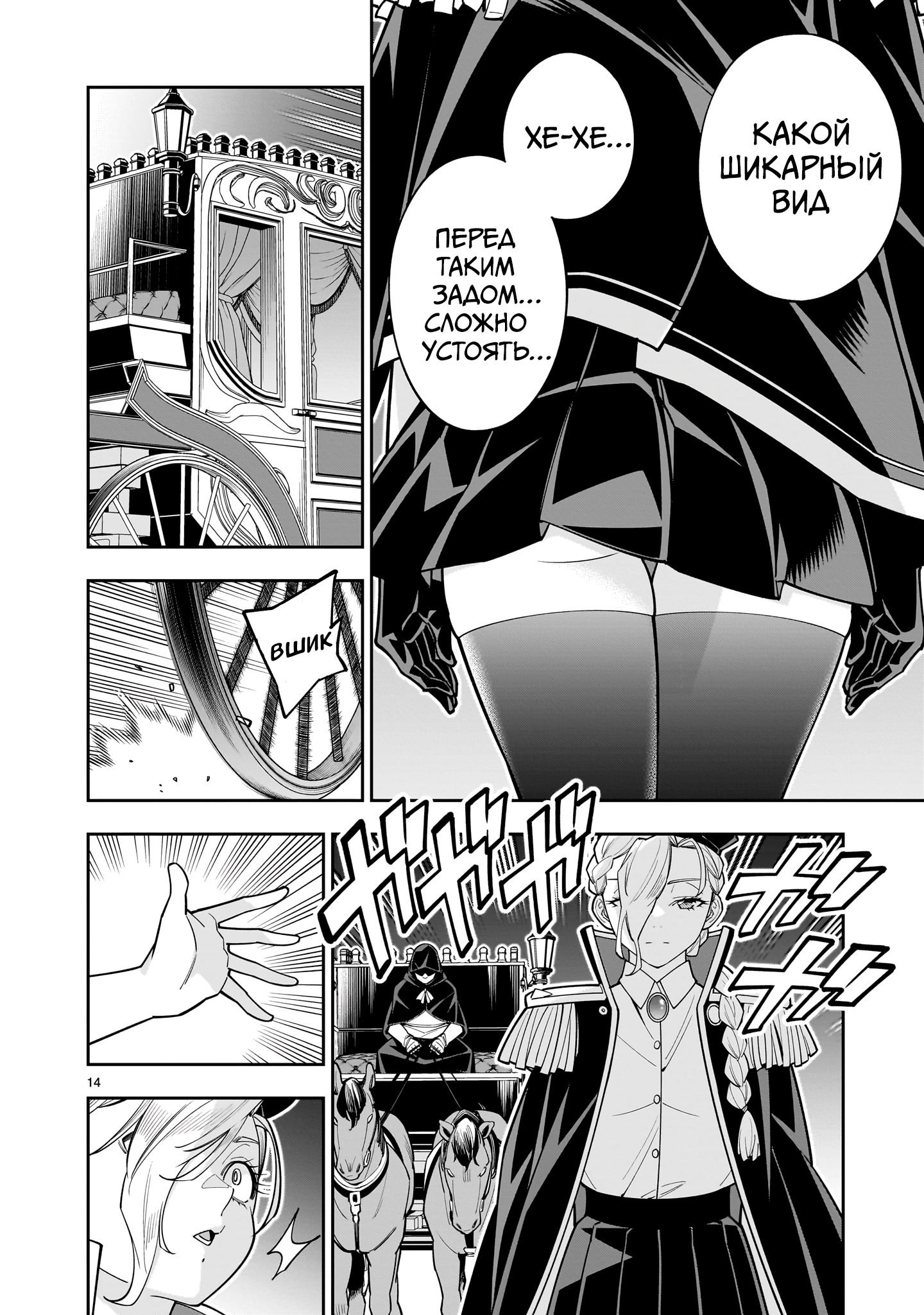 Манга Принцесса, бросившая вызов смерти, создаёт юри-гарем, чтобы выжить - Глава 11 Страница 14