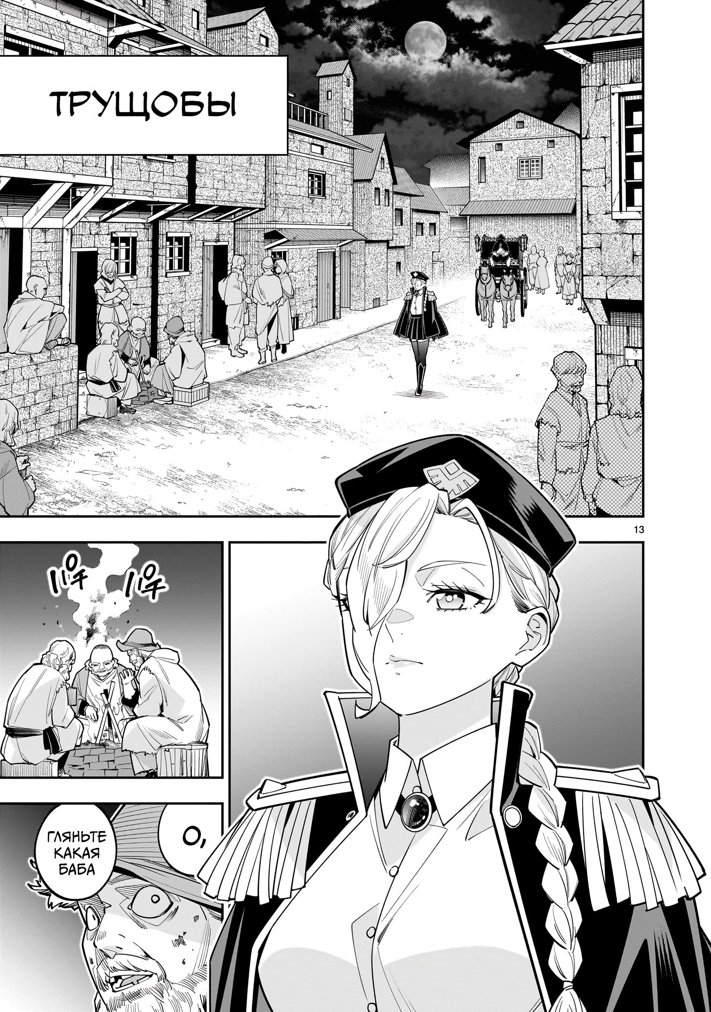 Манга Принцесса, бросившая вызов смерти, создаёт юри-гарем, чтобы выжить - Глава 11 Страница 13