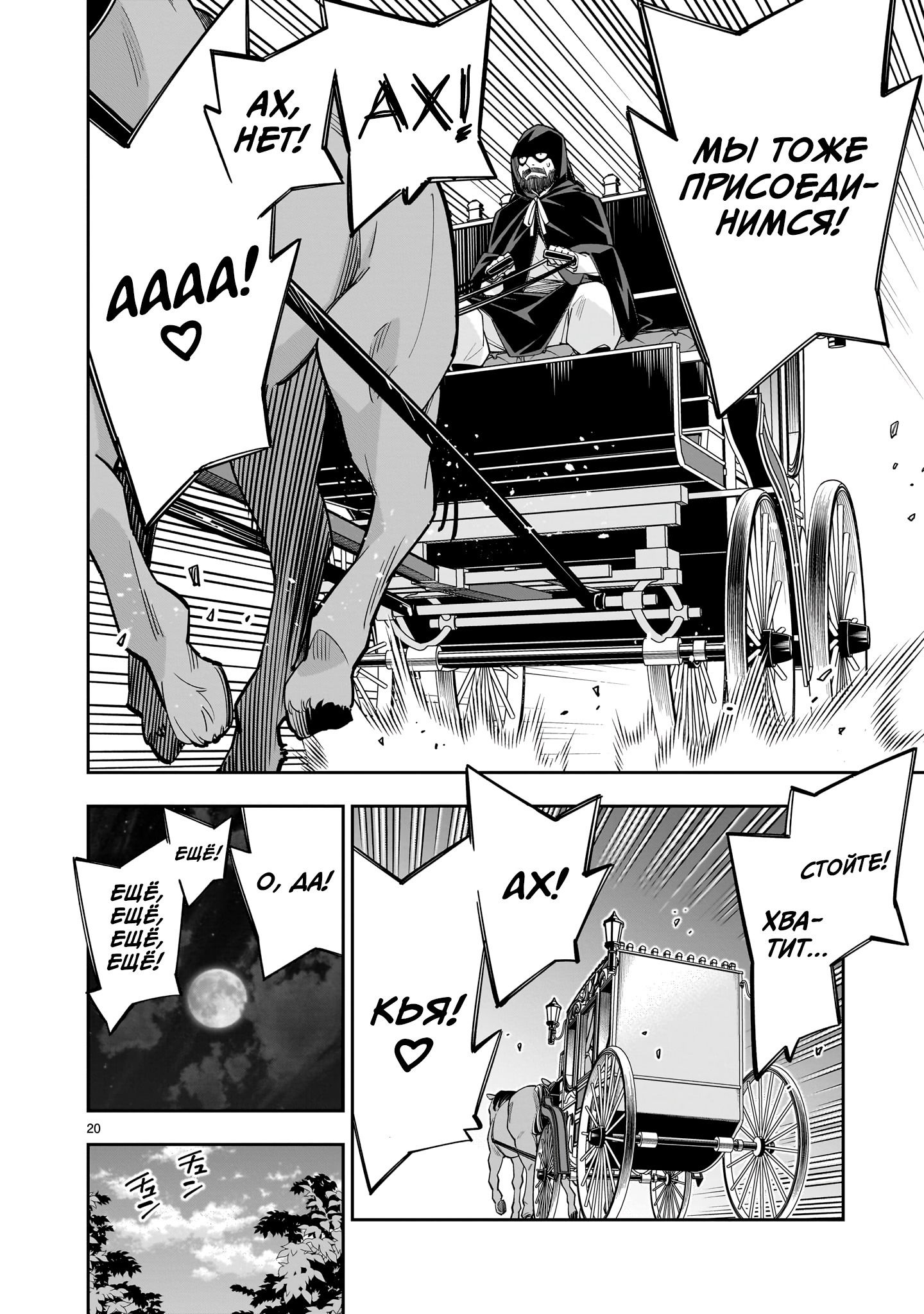 Манга Принцесса, бросившая вызов смерти, создаёт юри-гарем, чтобы выжить - Глава 11 Страница 20