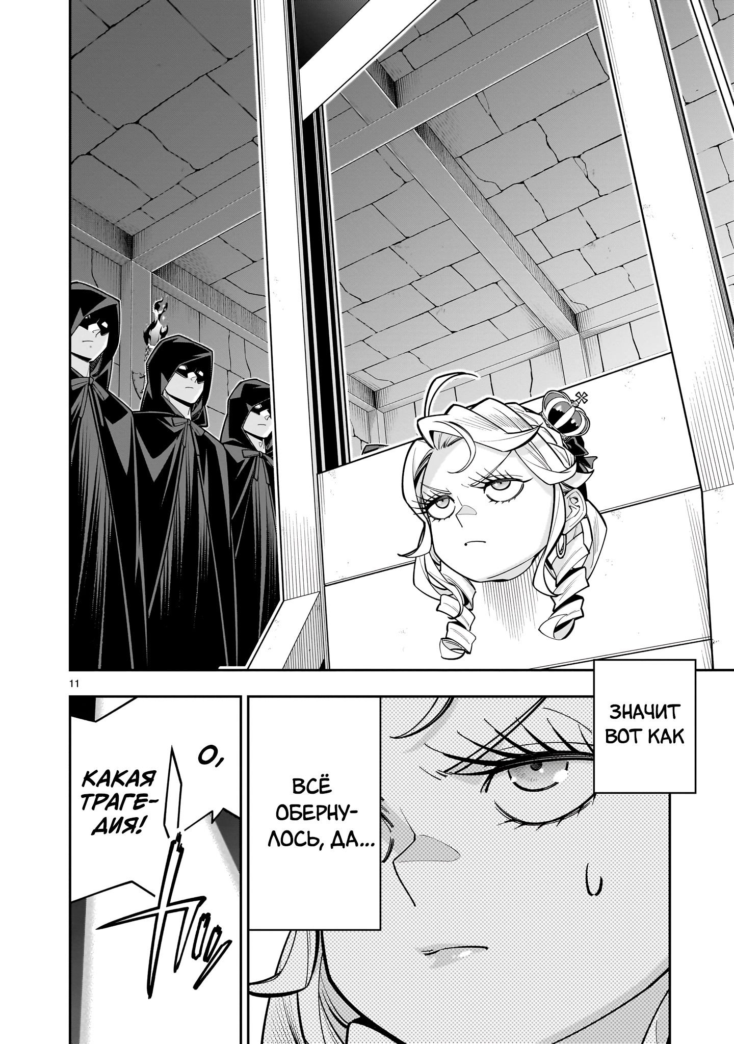 Манга Принцесса, бросившая вызов смерти, создаёт юри-гарем, чтобы выжить - Глава 14.2 Страница 11