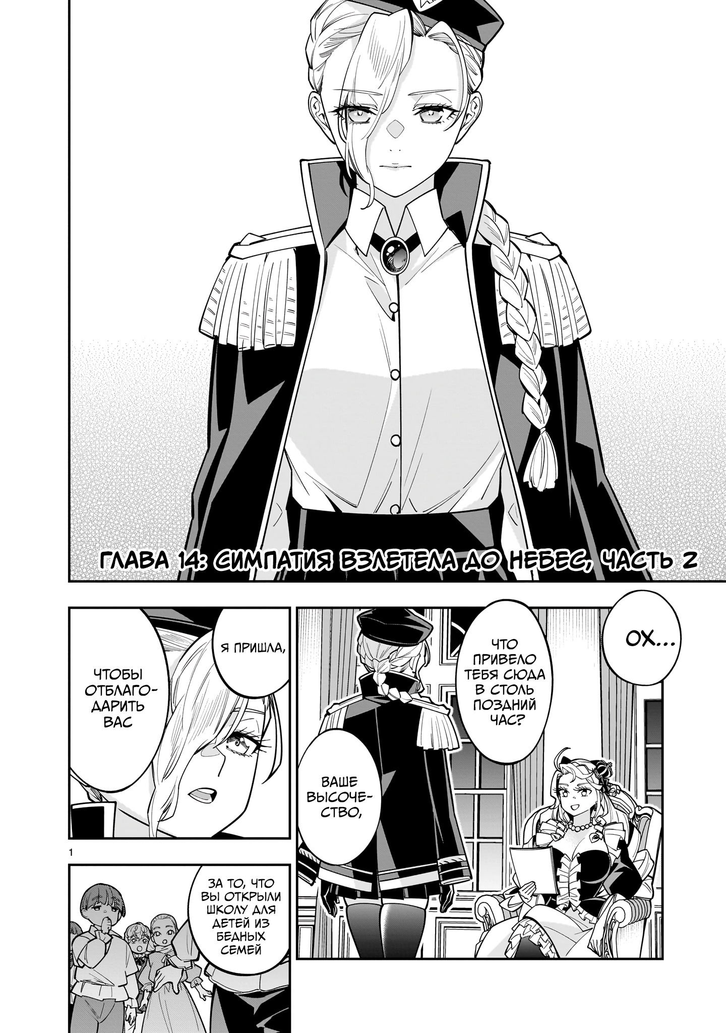 Манга Принцесса, бросившая вызов смерти, создаёт юри-гарем, чтобы выжить - Глава 14.2 Страница 2