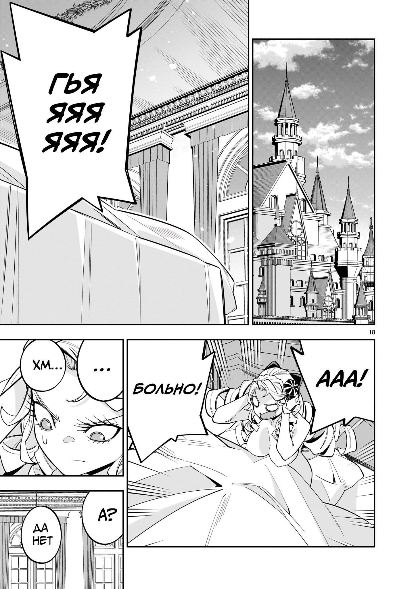 Манга Принцесса, бросившая вызов смерти, создаёт юри-гарем, чтобы выжить - Глава 14.2 Страница 18