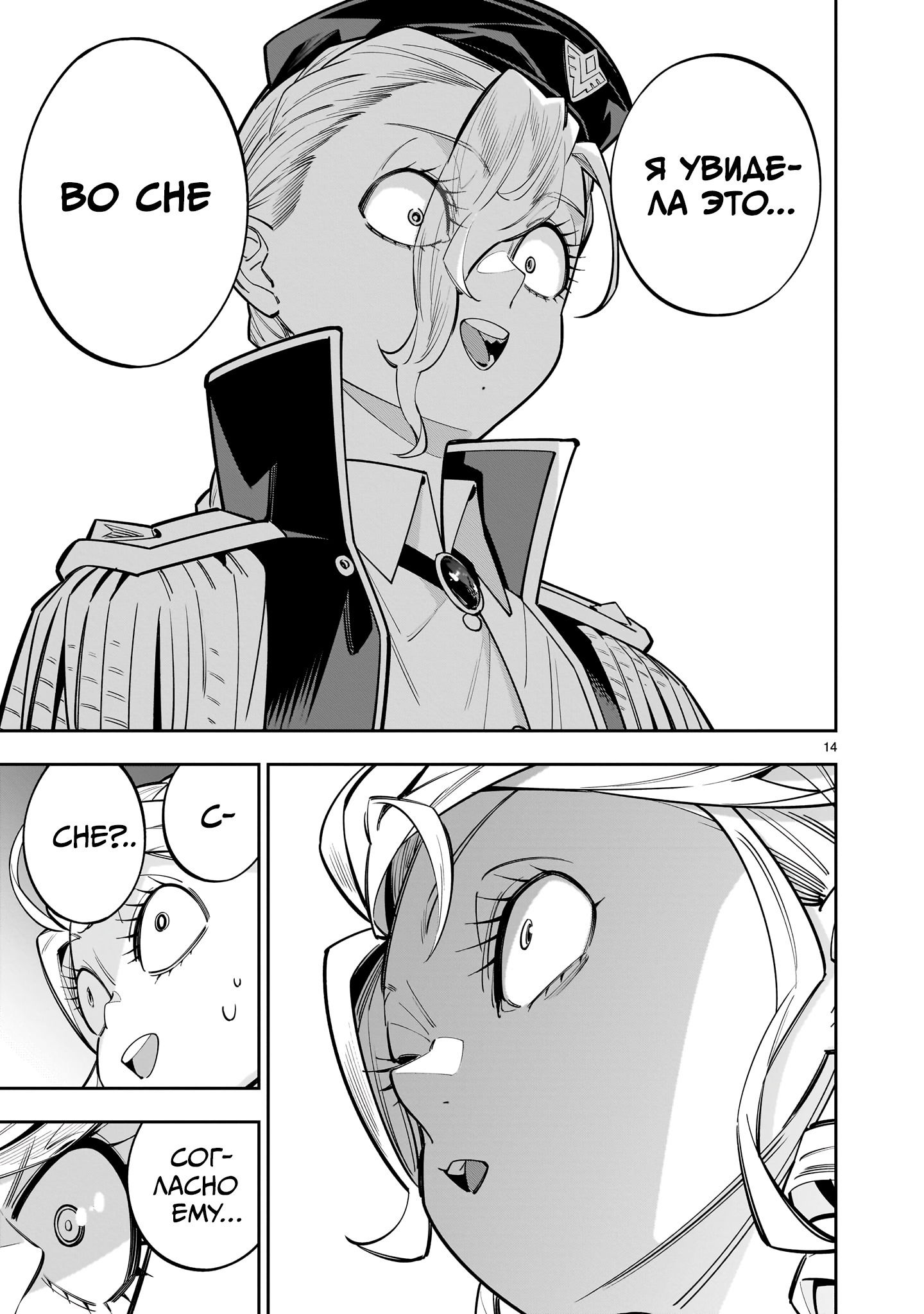 Манга Принцесса, бросившая вызов смерти, создаёт юри-гарем, чтобы выжить - Глава 14.2 Страница 14