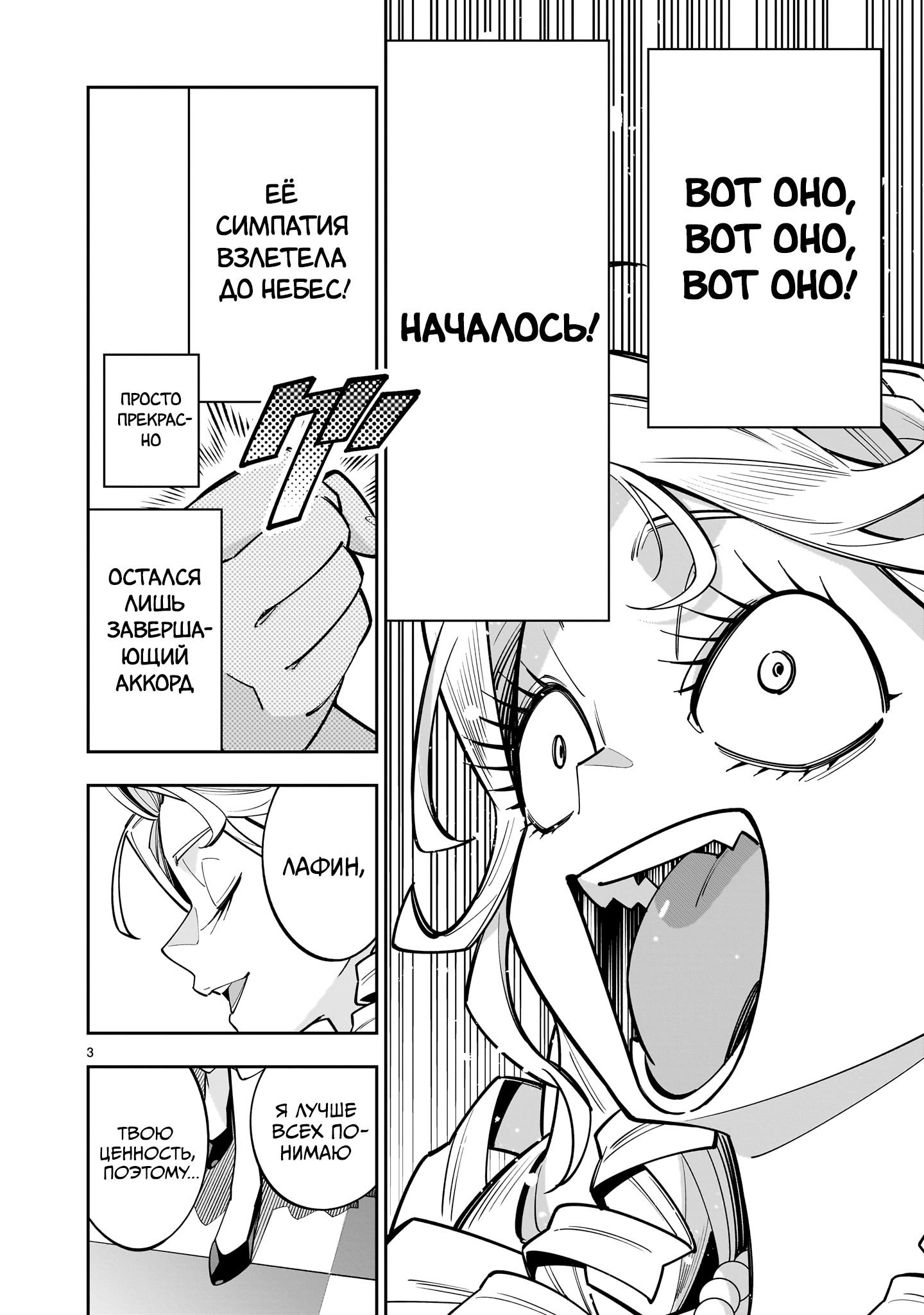 Манга Принцесса, бросившая вызов смерти, создаёт юри-гарем, чтобы выжить - Глава 14.2 Страница 4