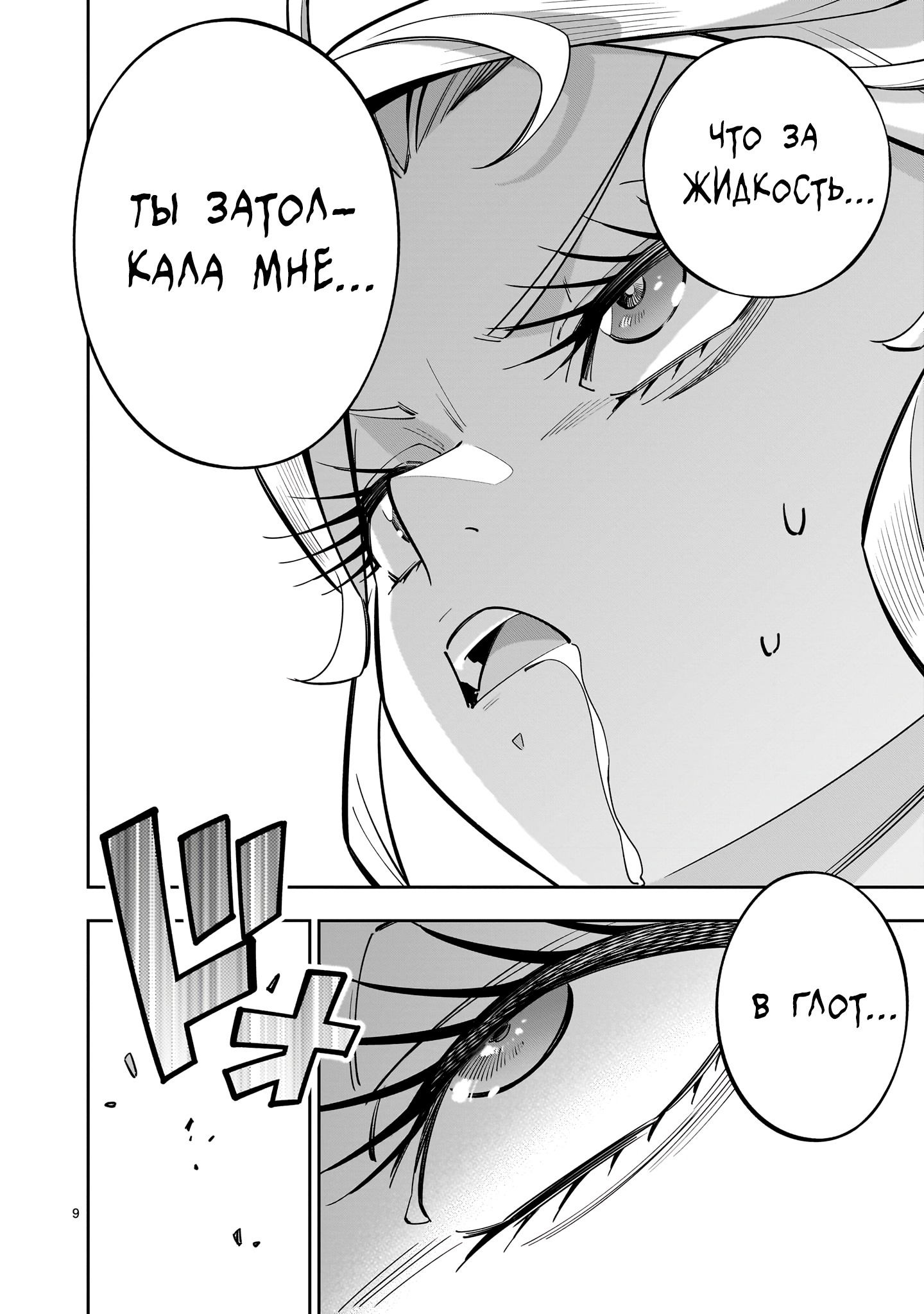 Манга Принцесса, бросившая вызов смерти, создаёт юри-гарем, чтобы выжить - Глава 14.2 Страница 9